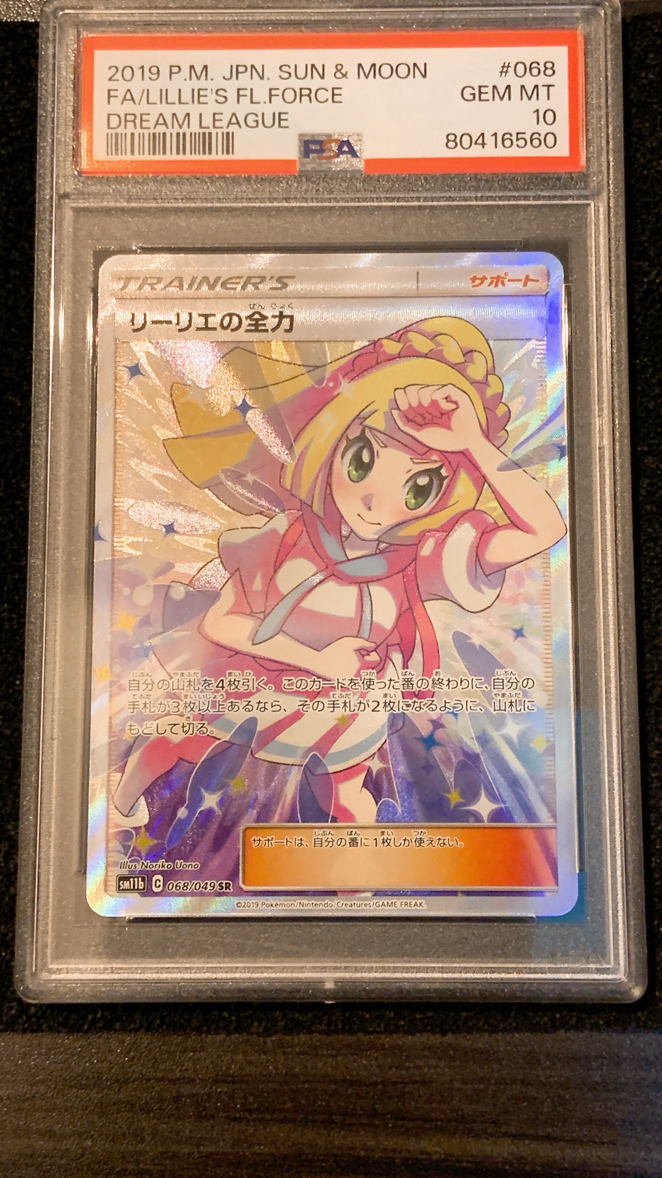 リーリエの全力 SR[SM11b 068/049](強化拡張パック「ドリームリーグ」)