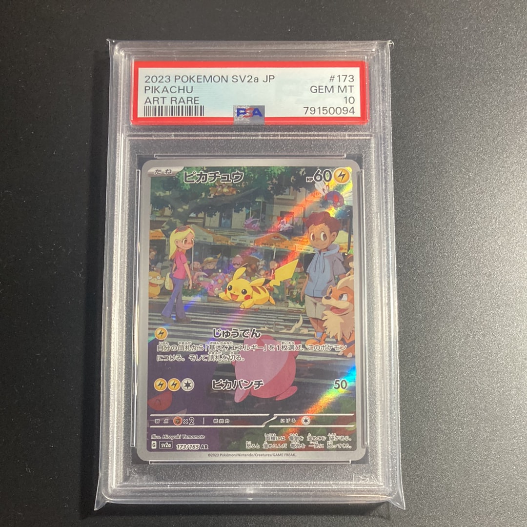 ピカチュウ AR[SV2a 173/165](強化拡張パック「ポケモンカード151」)