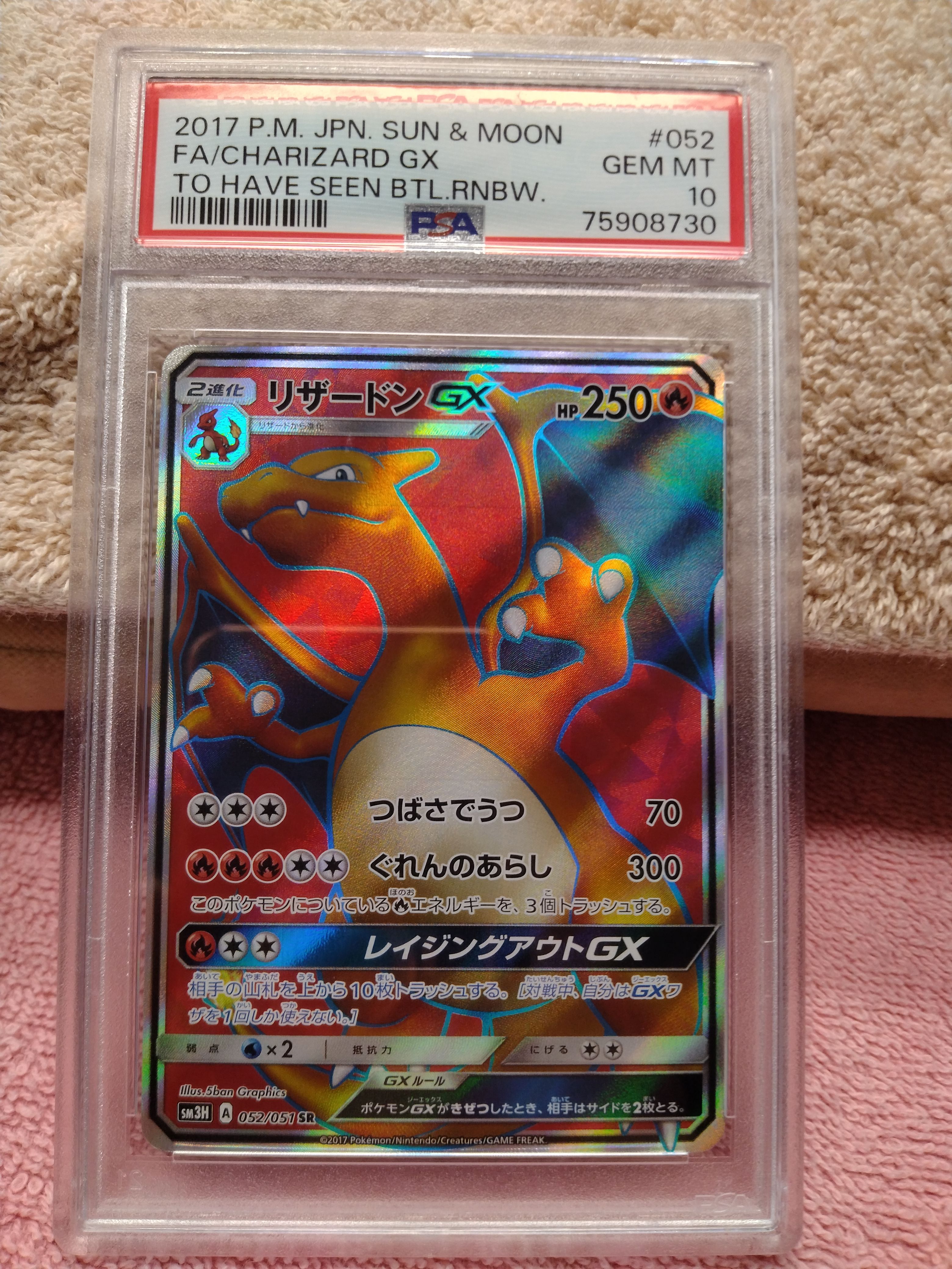 リザードンGX SR[SM3H 052/051](拡張パック「闘う虹を見たか」)