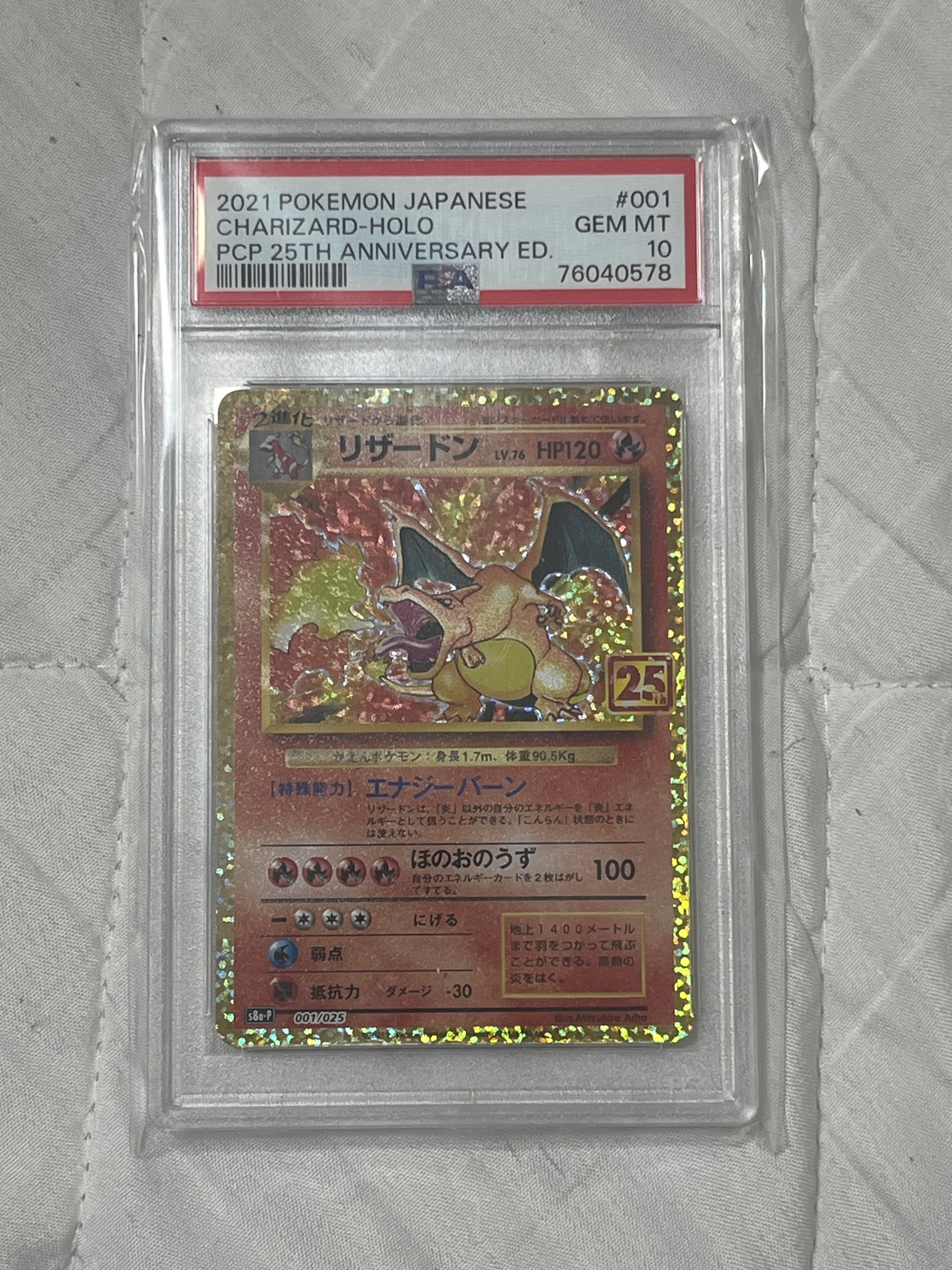 リザードン: プロモ[S8a-P 001/025](プロモカードパック 25th ANNIVERSARY edition)