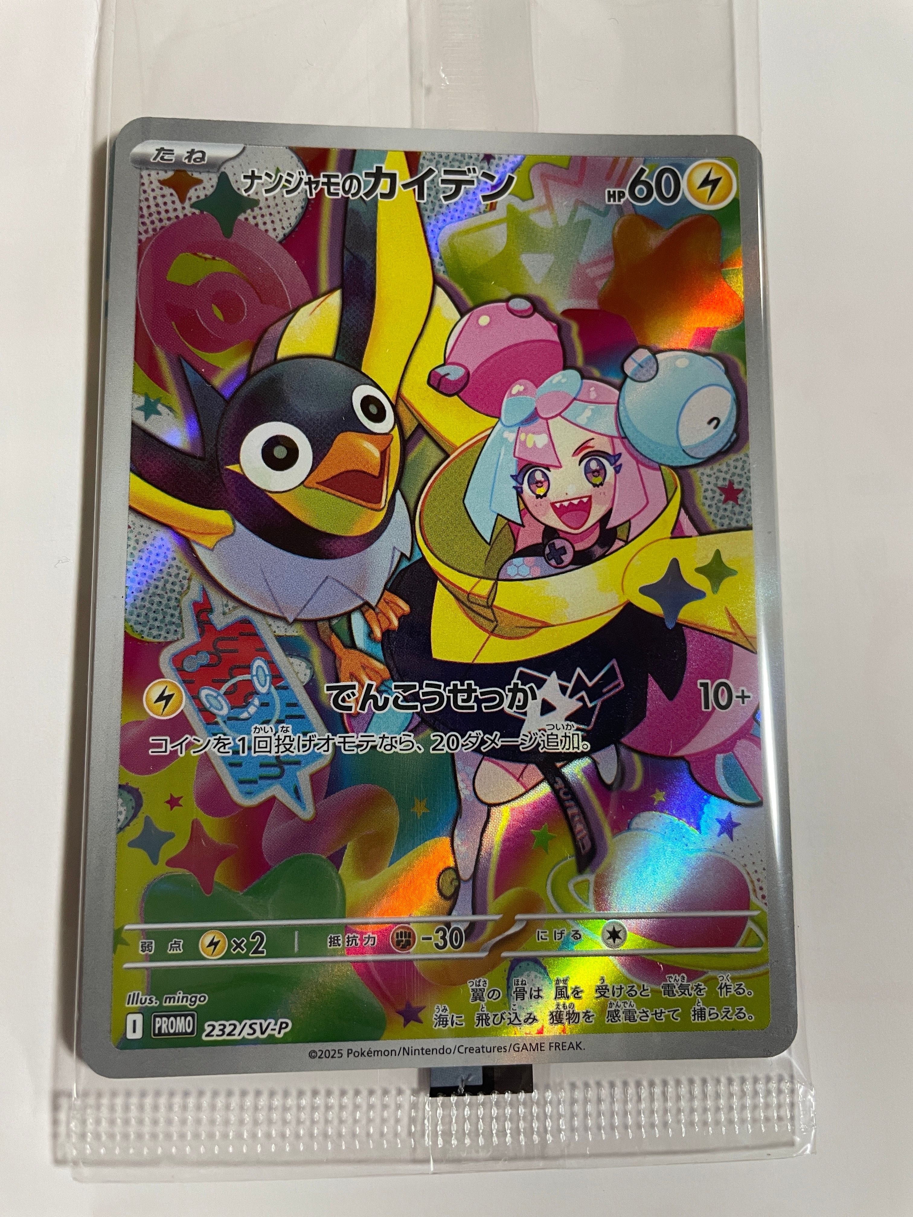 ナンジャモのカイデン P [SV-P 232](プロモーションカード「拡張パック バトルパートナーズ Box購入キャンペーン」)