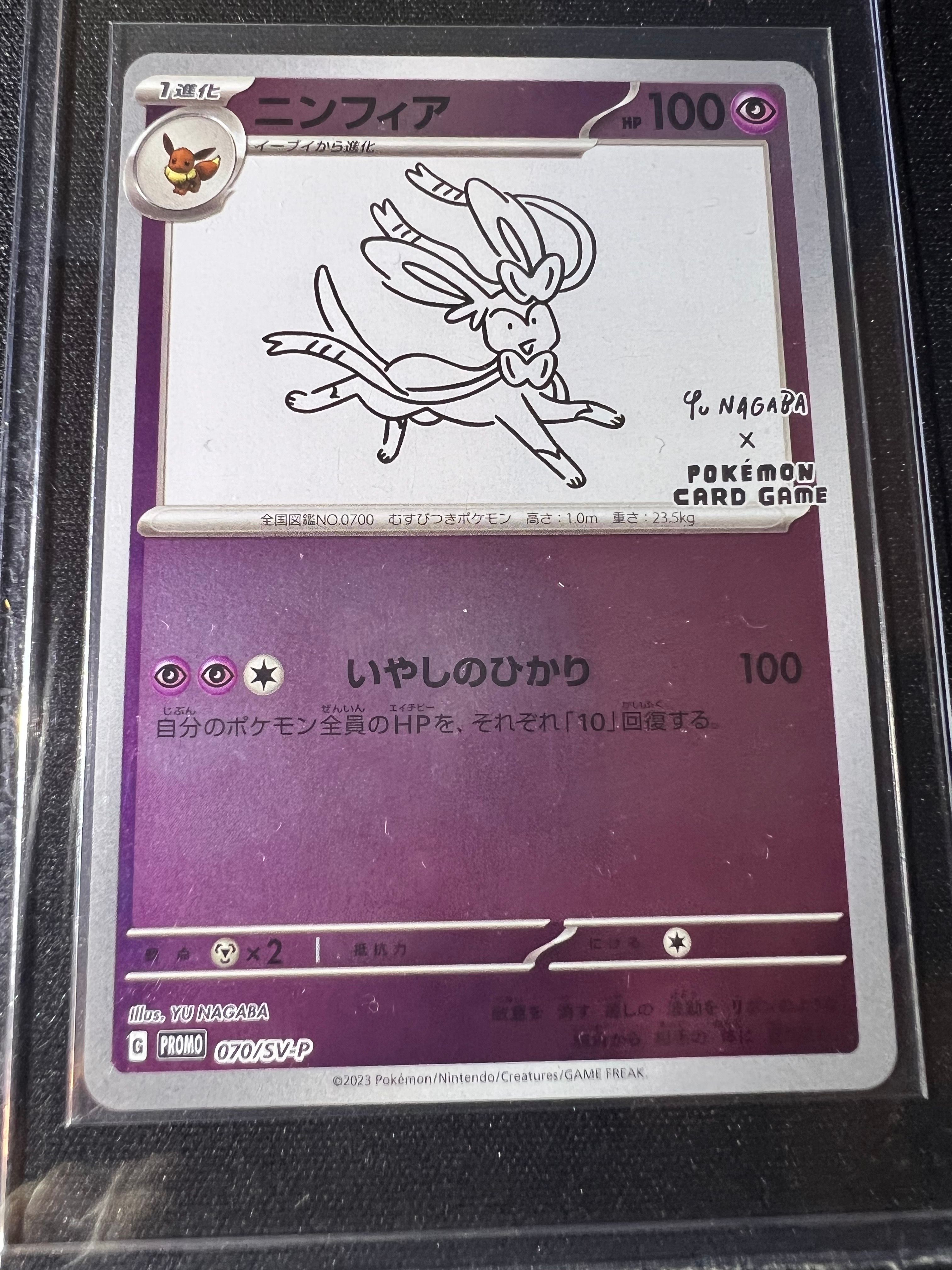 ニンフィア: プロモ [SV-P 070](「YU NAGABA×ポケモンカードゲーム」プロモーションカード「SV-P」)
