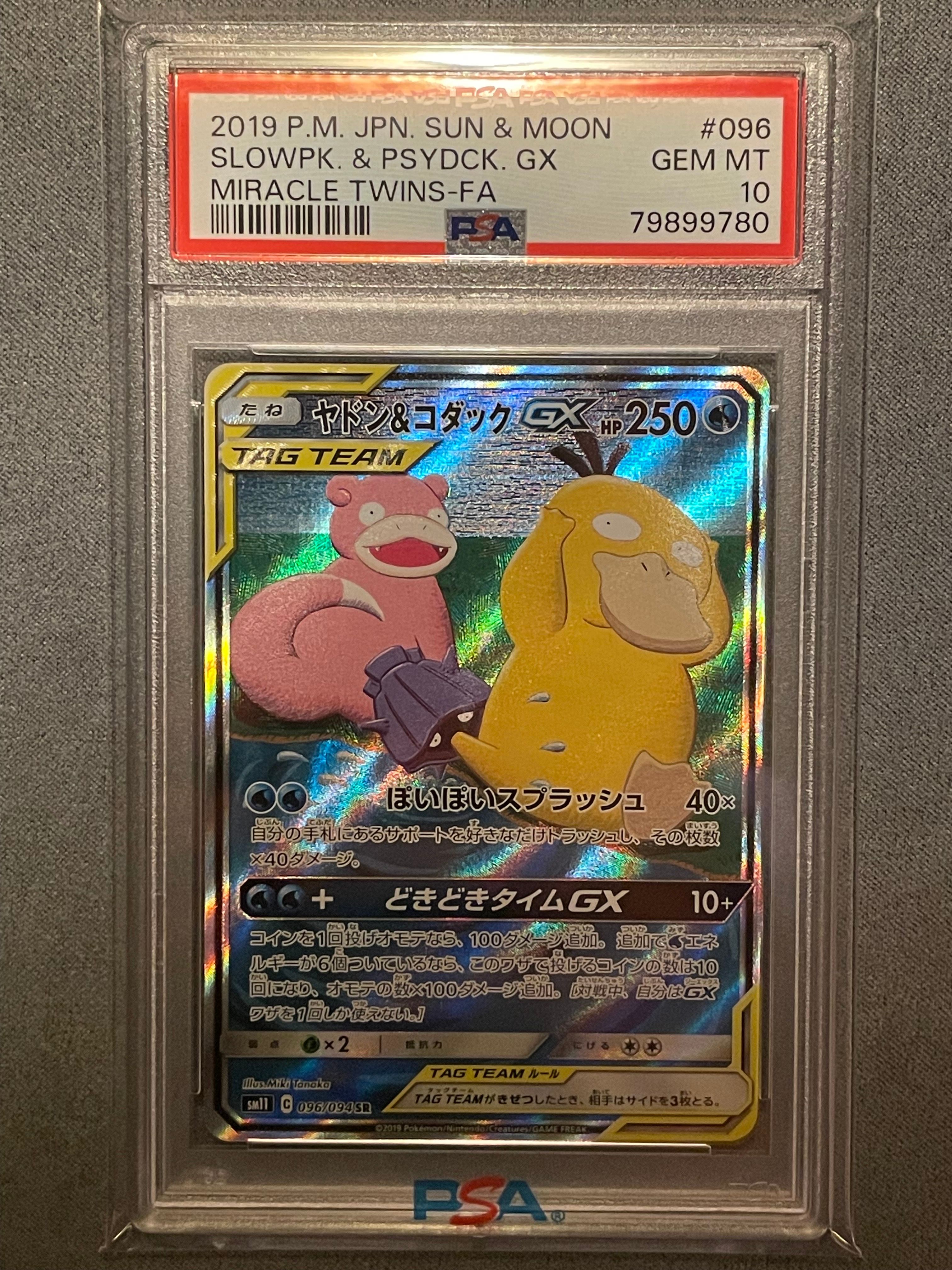 ヤドン&コダックGX SR: SA[SM11 096/094](拡張パック「ミラクルツイン」)