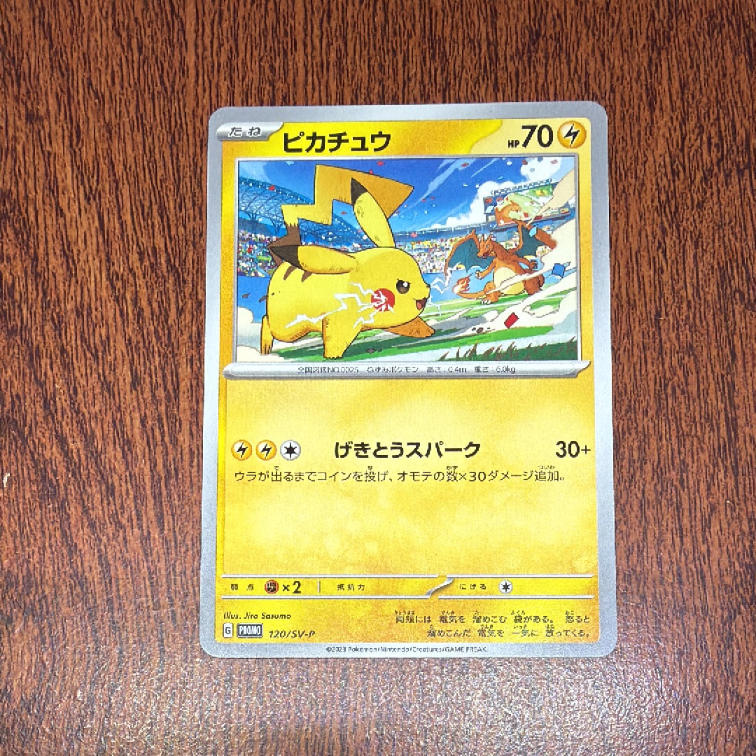 ピカチュウ: プロモ [SV-P 120](プロモーションカード「SV-P」)通販