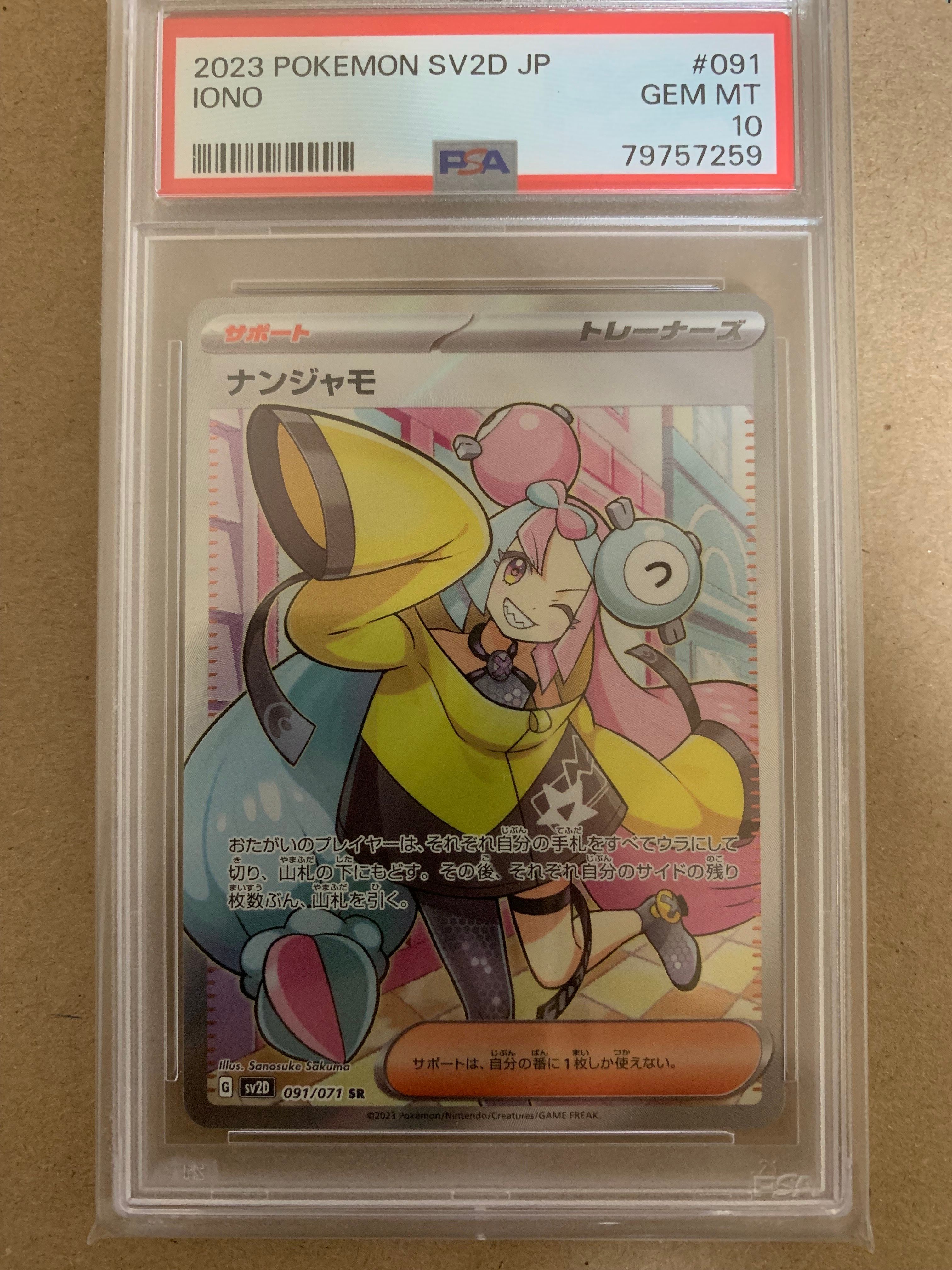 ナンジャモ SR[SV2D 091/071](拡張パック「クレイバースト」)