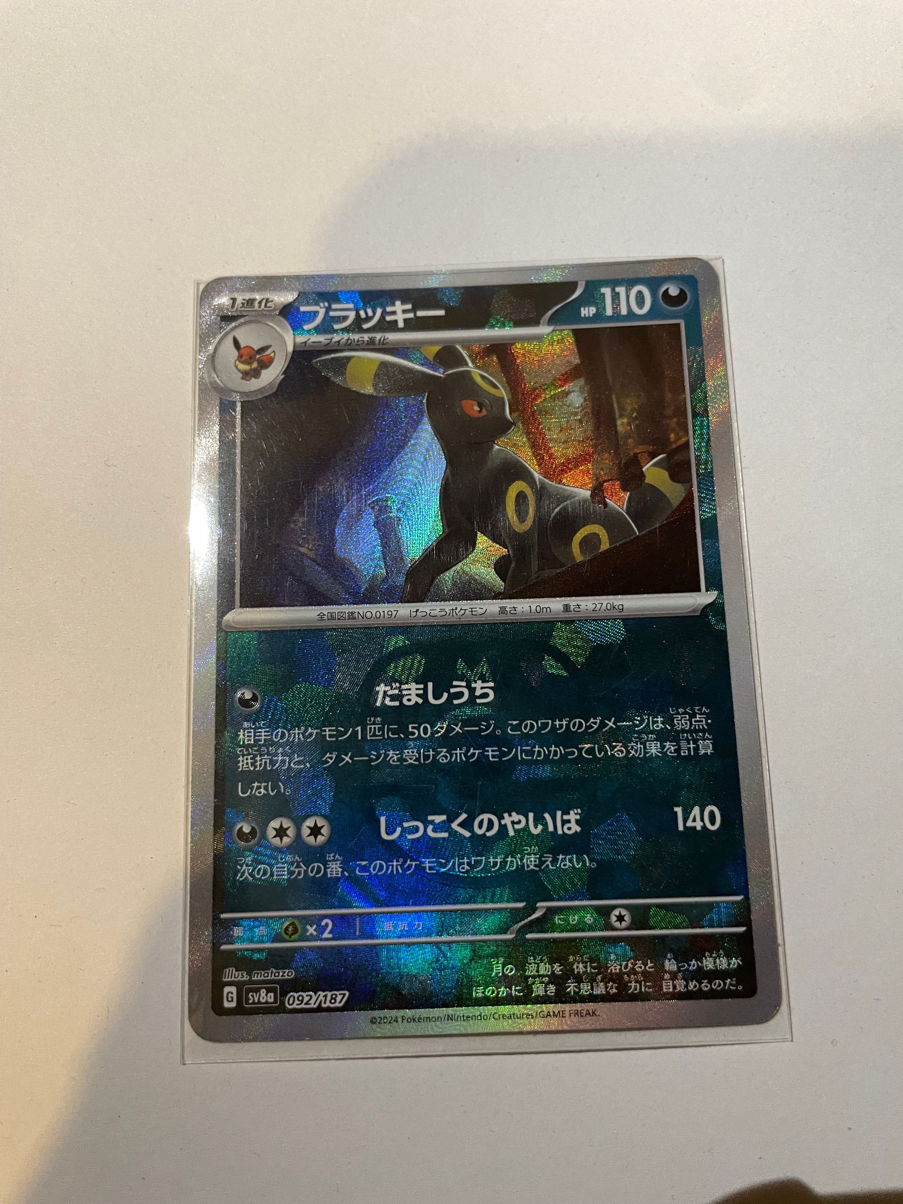ブラッキー :マスターボールミラー [SV8a 092/187](ハイクラスパック「テラスタルフェスex」)