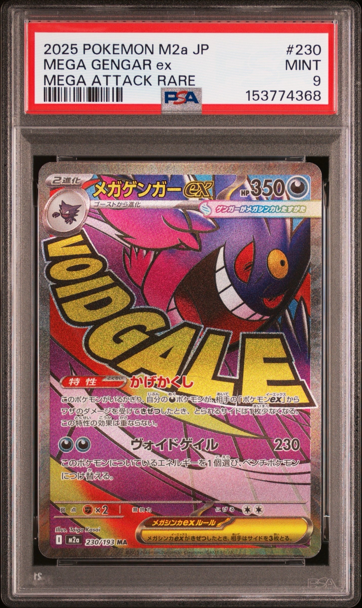 PSA10】メガゲンガーex MA :中国語箔押しエラー [M2a 230/193](ハイ