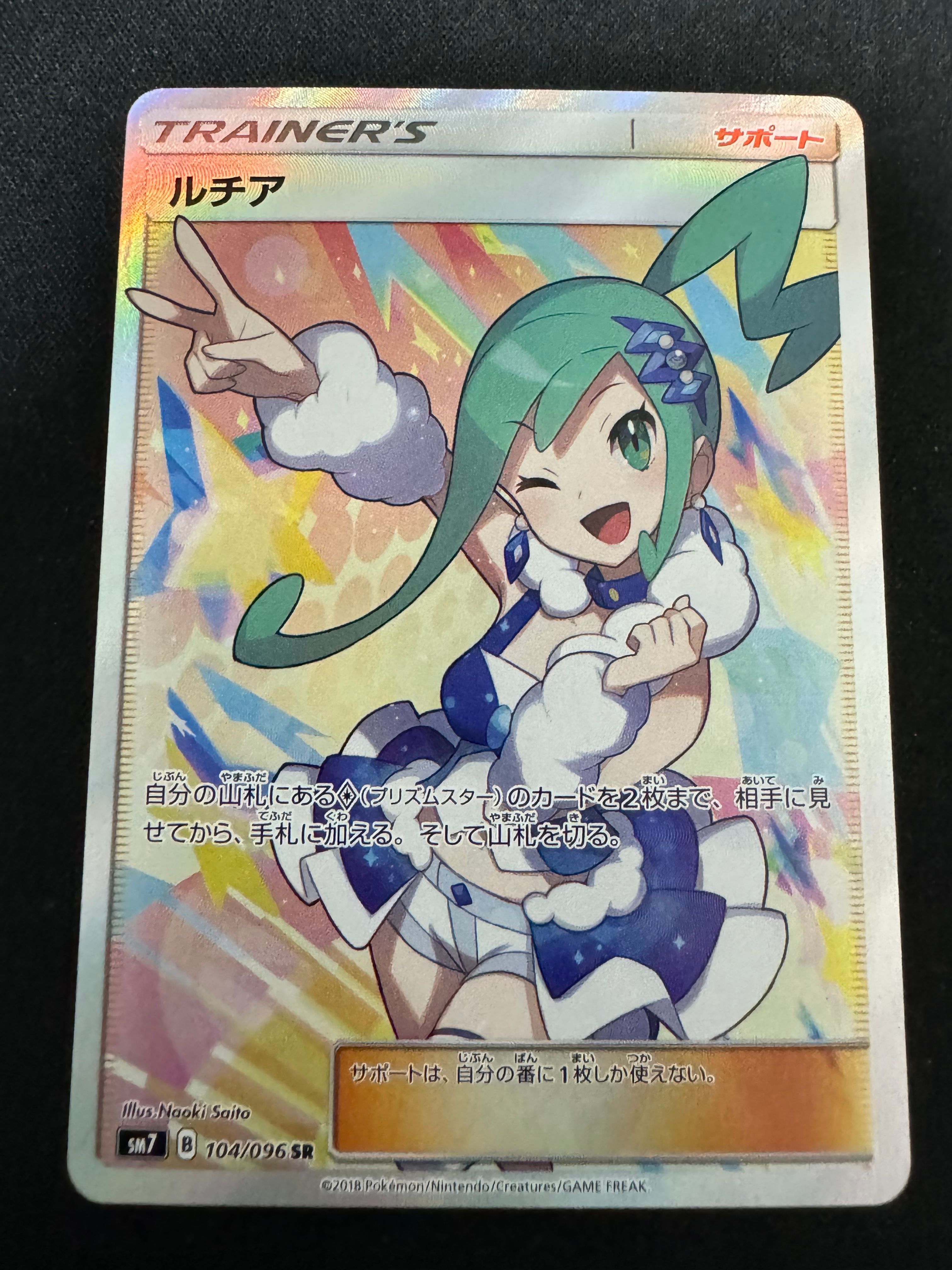 ルチア SR[SM7 104/096](拡張パック「裂空のカリスマ」)