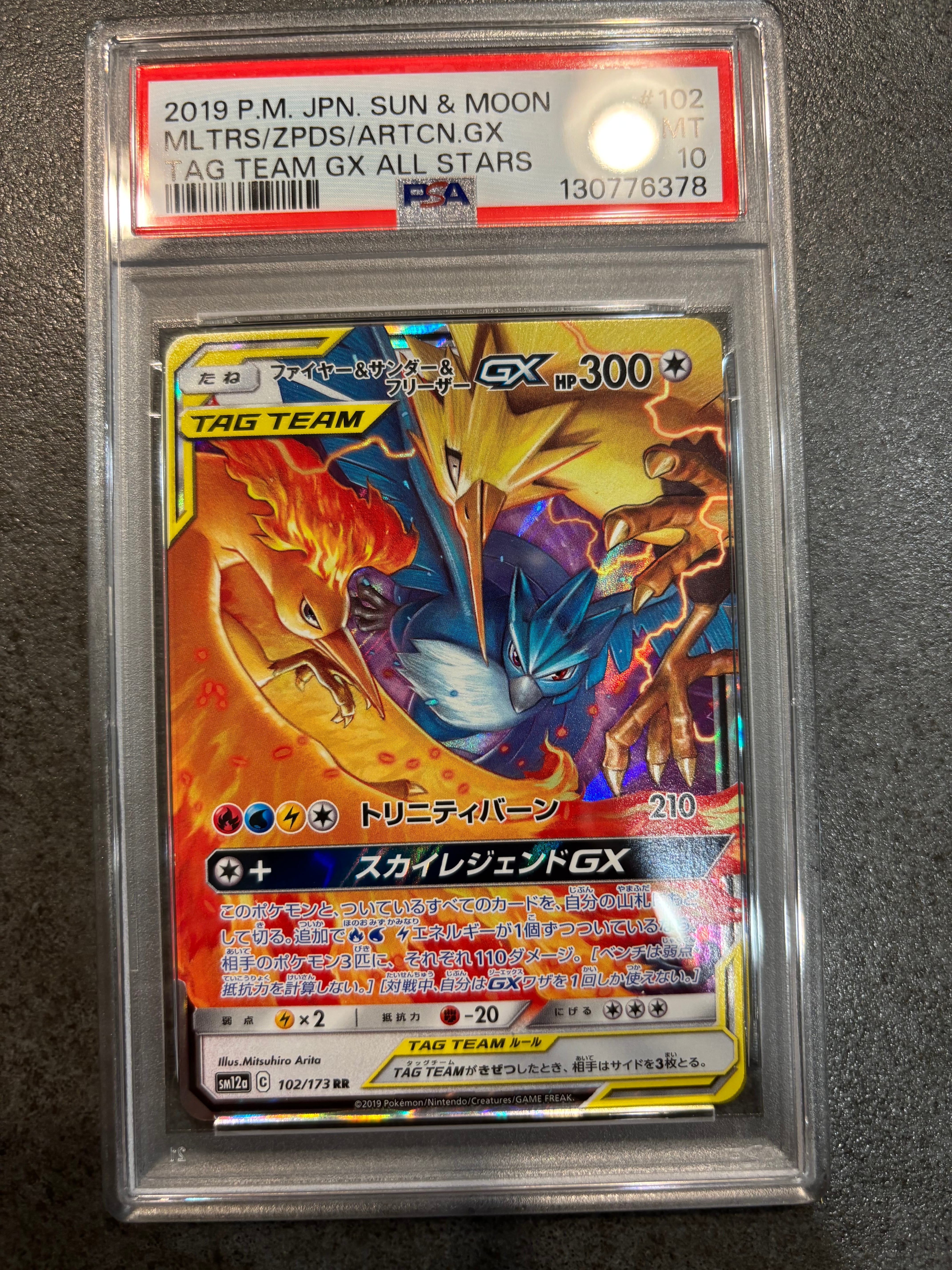 ファイヤー&サンダー&フリーザーGX RR [SM12a 102/173](ハイクラスパック「TAG TEAM GX タッグオールスターズ」)