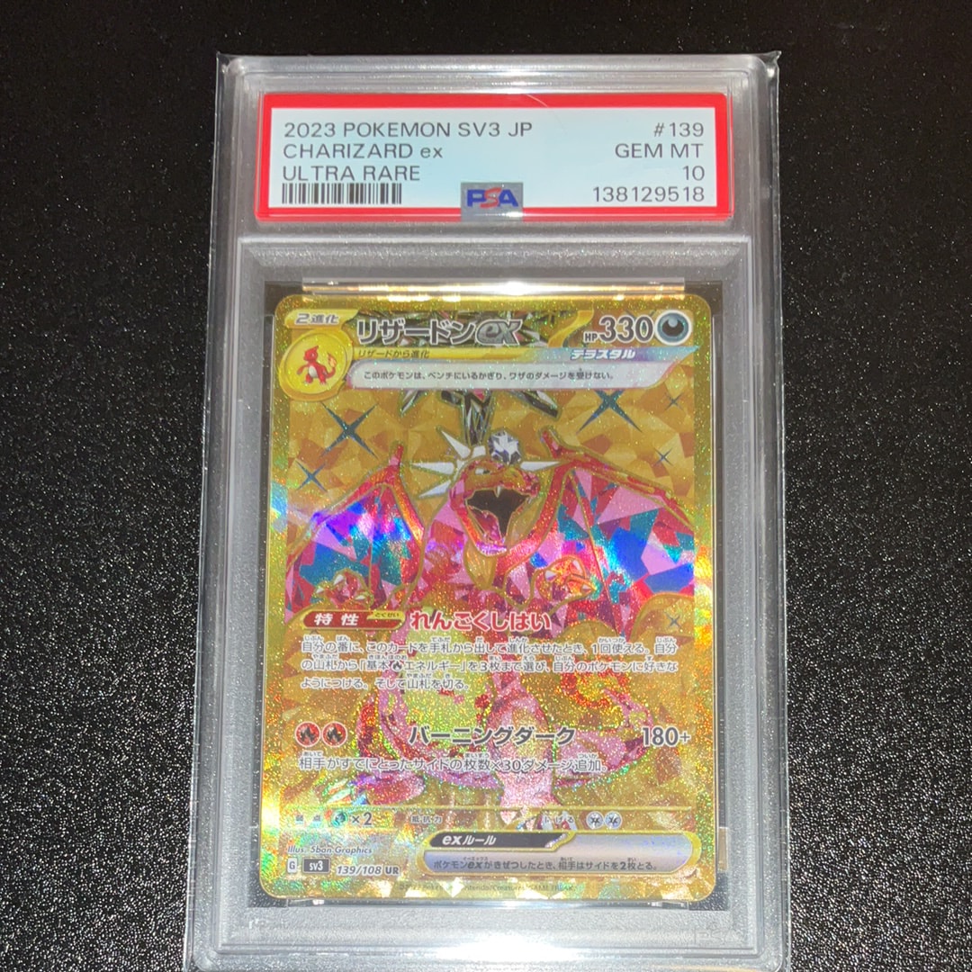 リザードンex UR[SV3 139/108](拡張パック「黒炎の支配者」)