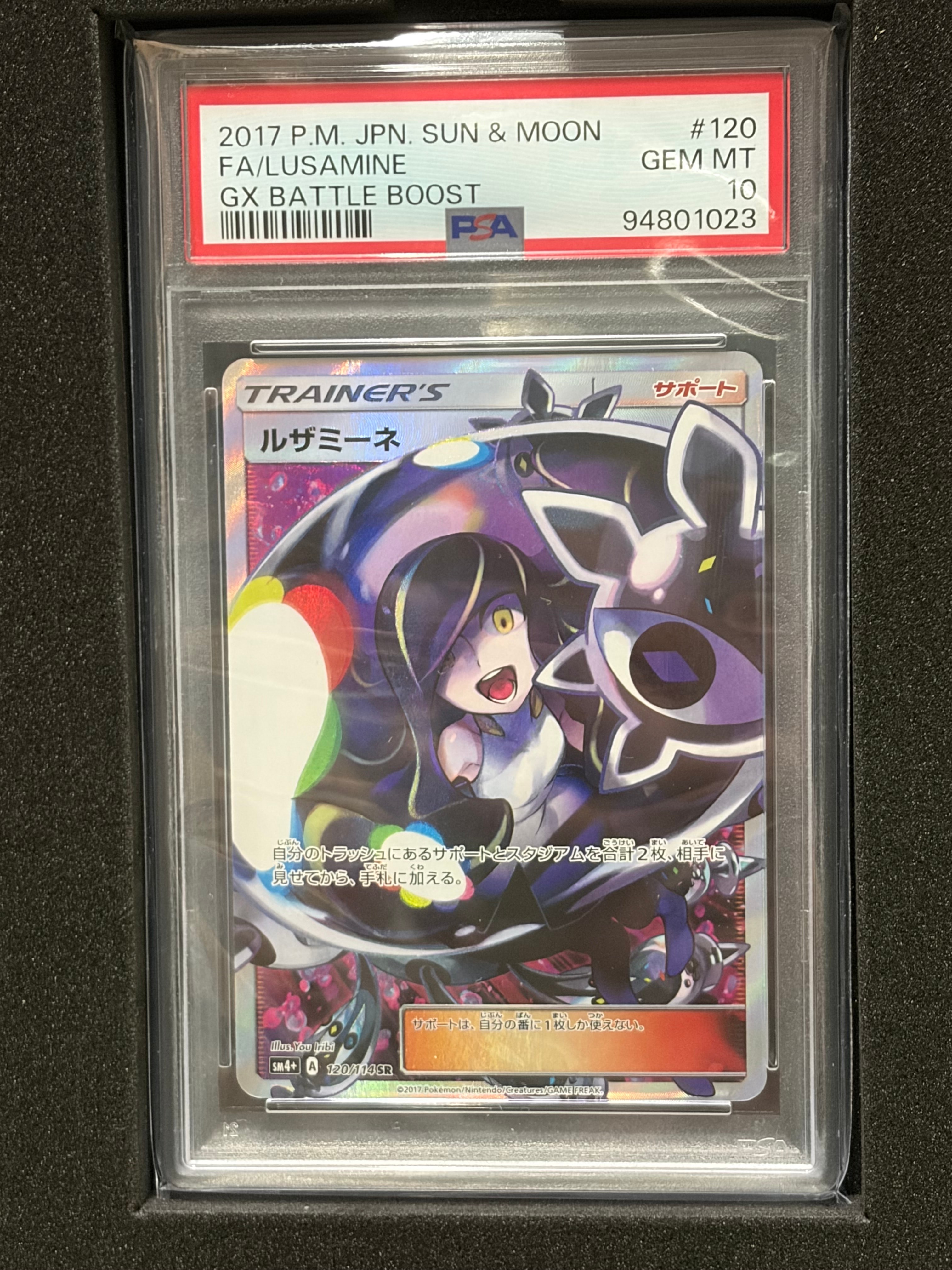 PSA10】ルザミーネ SR[SM4+ 120/114](ハイクラスパック「GXバトル