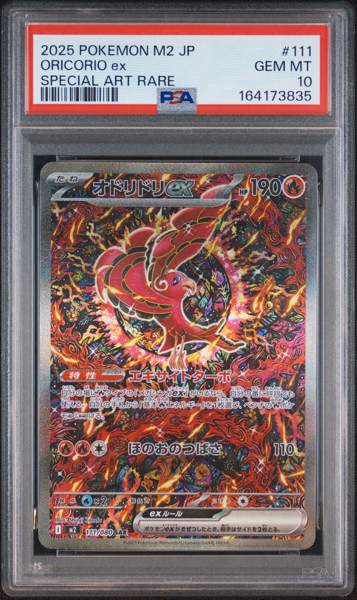 オドリドリex SAR [M2 111/080](拡張パック「インフェルノX」)