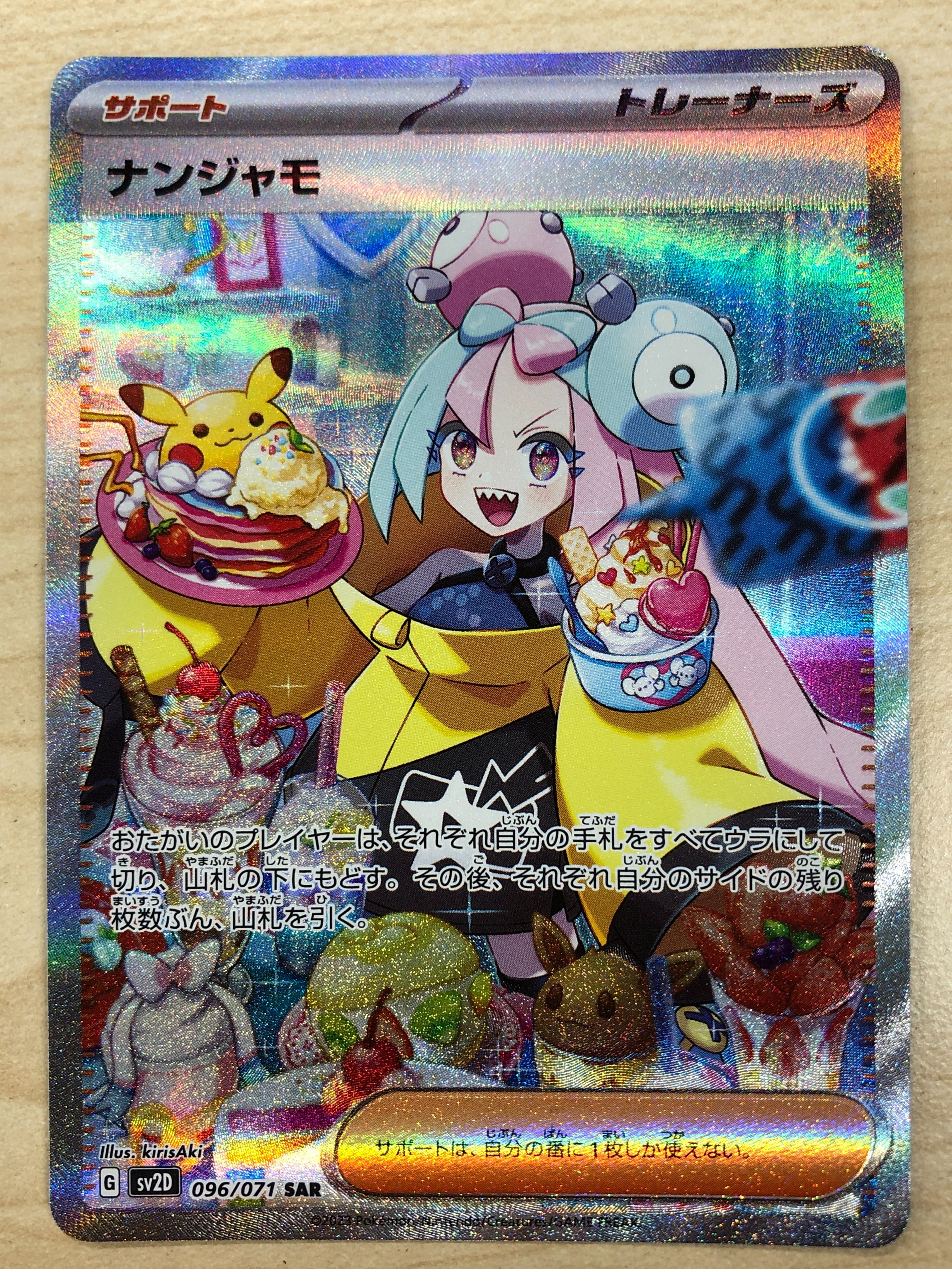 ナンジャモ SAR[SV2D 096/071](拡張パック「クレイバースト」)