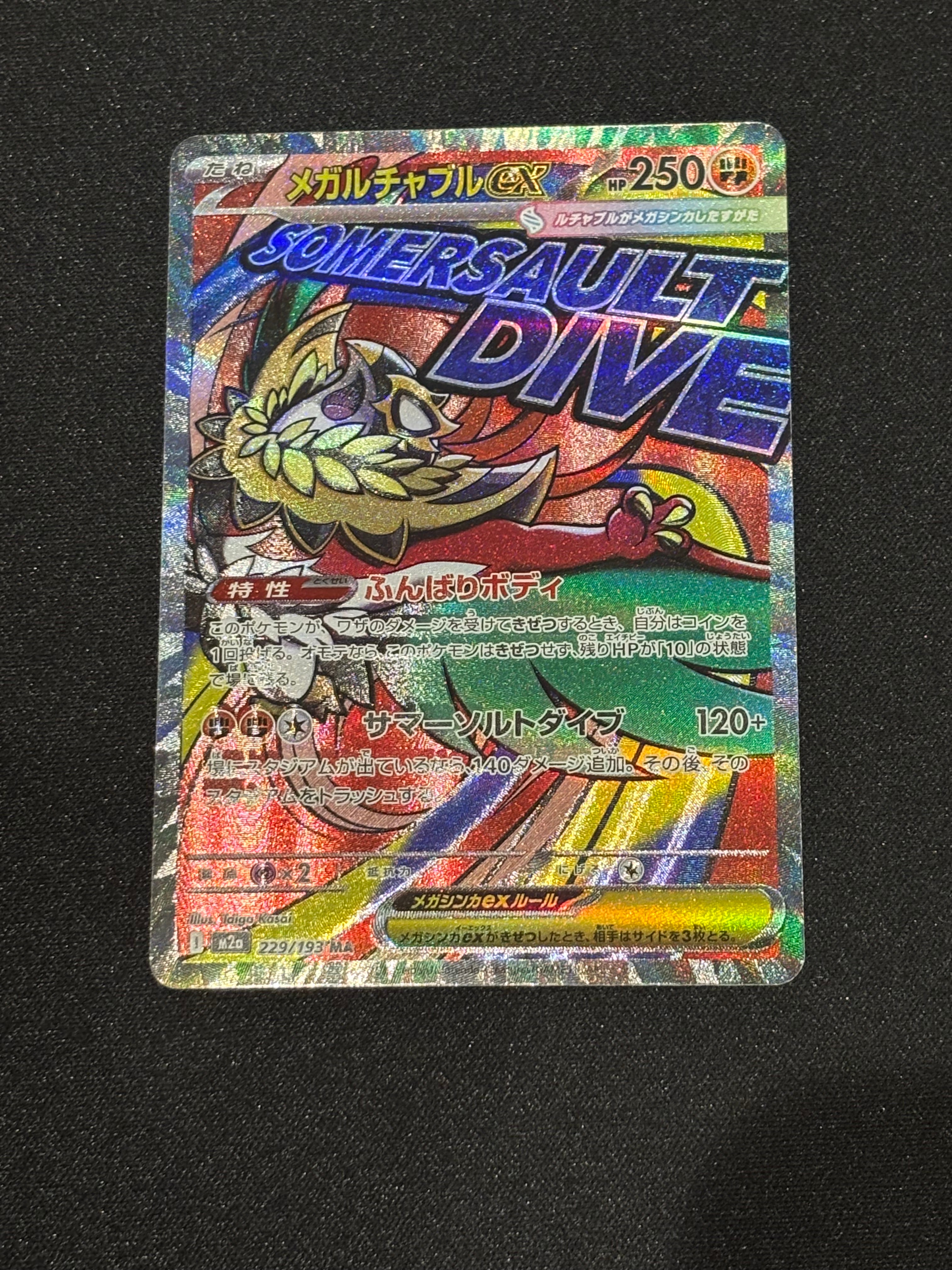 メガルチャブルex MA :中国語箔押しエラー [M2a 229/193](ハイクラスパック「MEGAドリームex」)