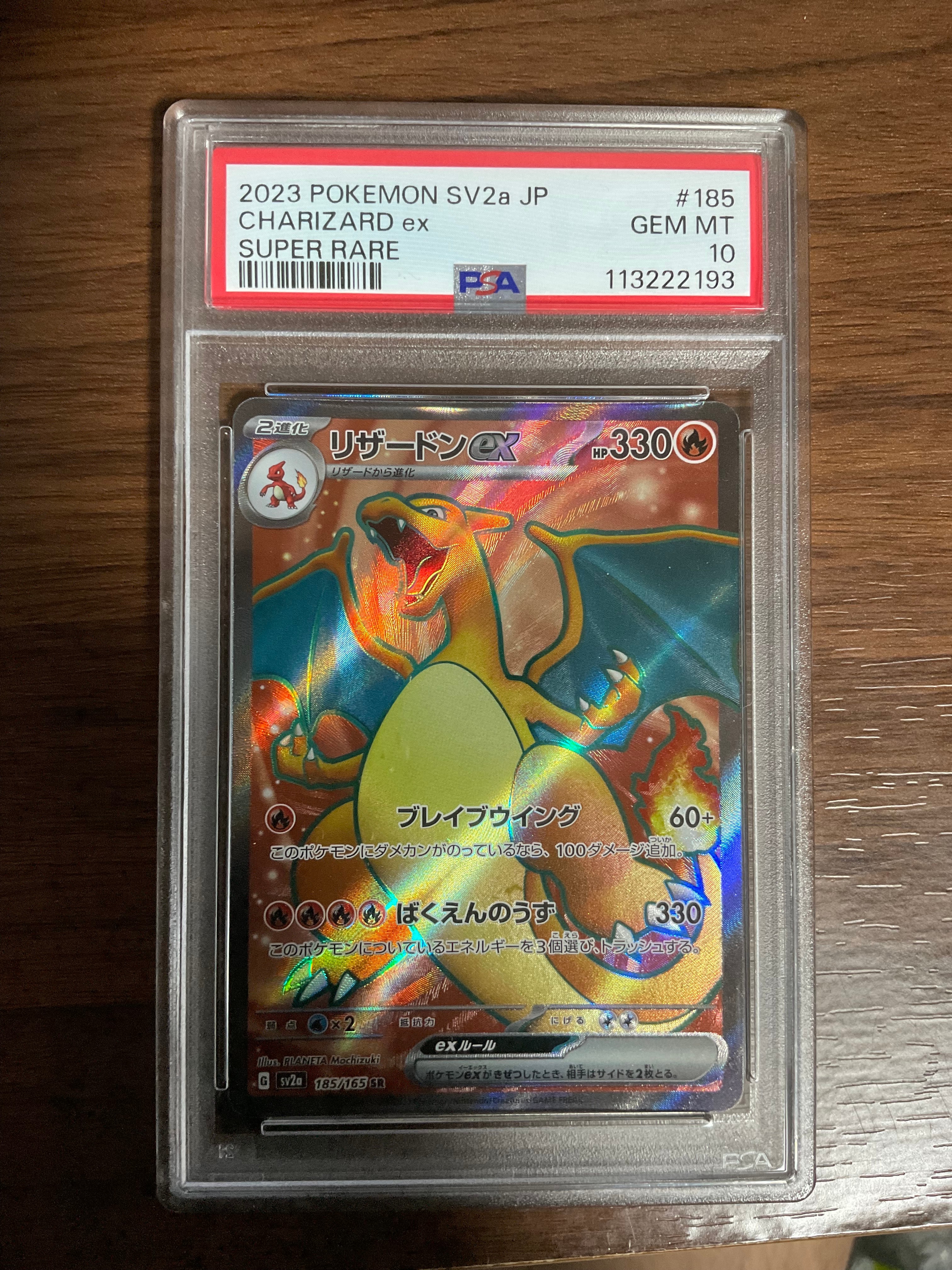 リザードンex SR[SV2a 185/165](強化拡張パック「ポケモンカード151」)