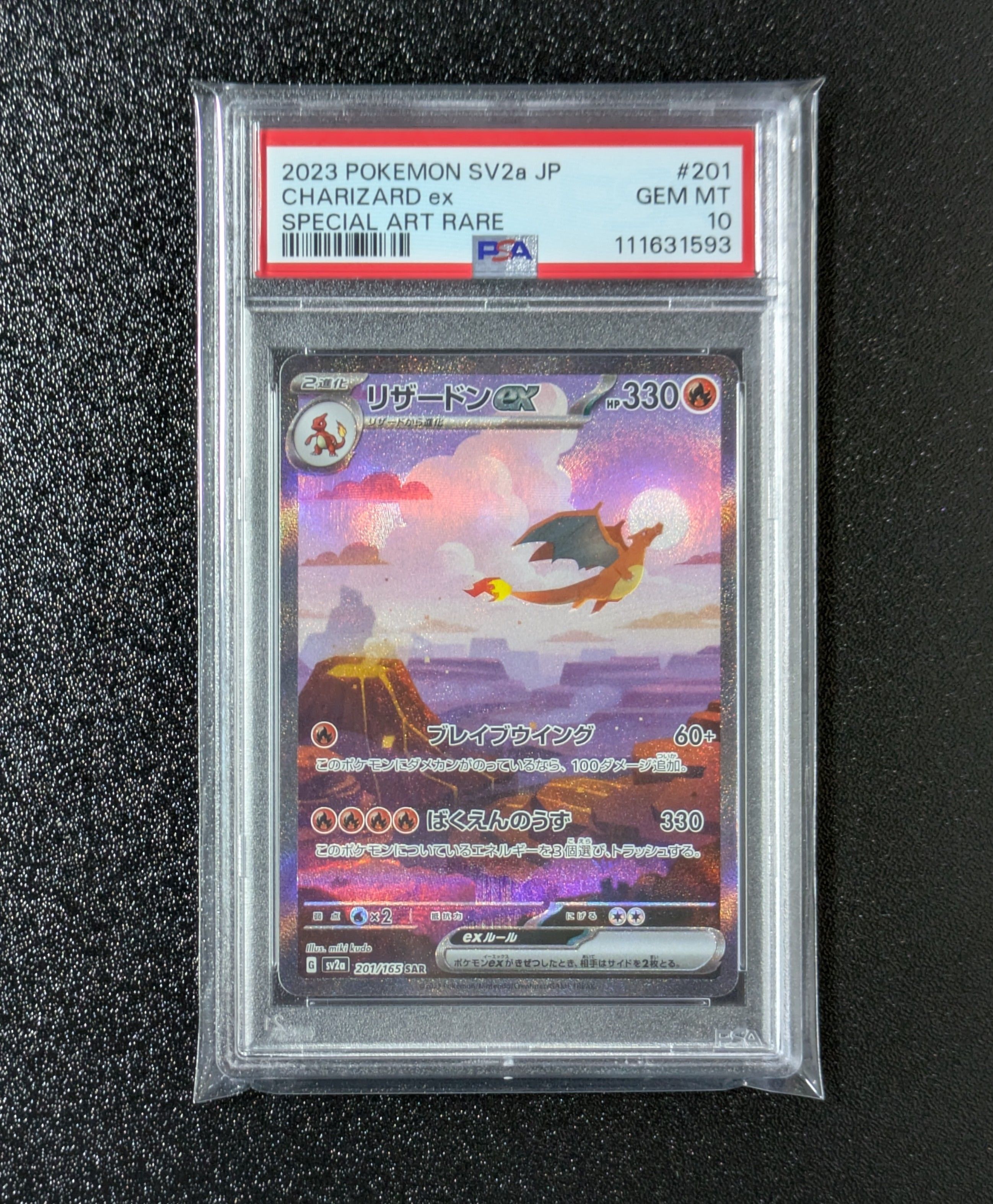 リザードンex SAR [SV2a 201/165](強化拡張パック「ポケモンカード151」)