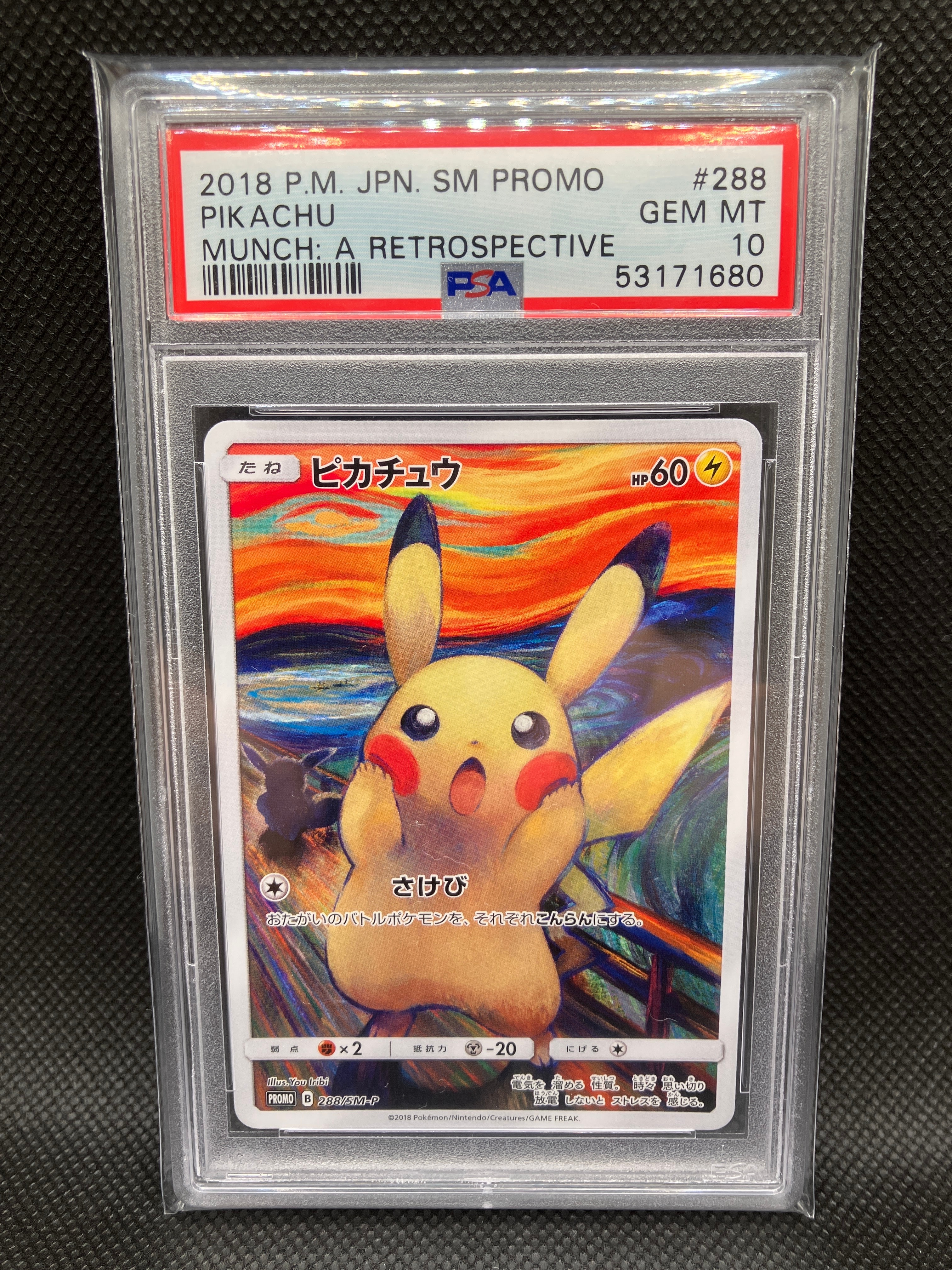 ピカチュウ ムンク展: プロモ[SM-P 288](プロモーションカード「SM-P