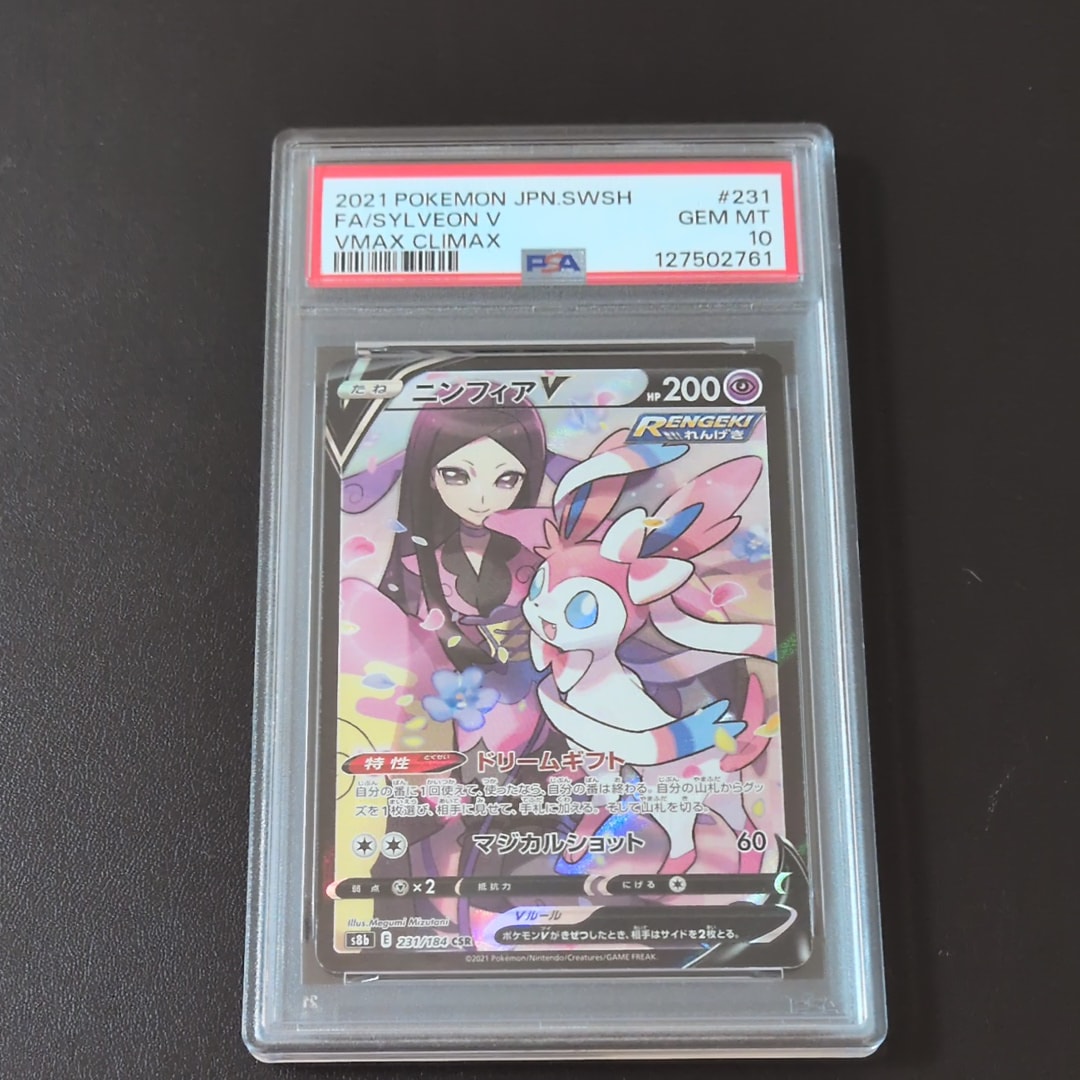ニンフィアV CSR[S8b 231/184](ハイクラスパック「VMAXクライマックス」)