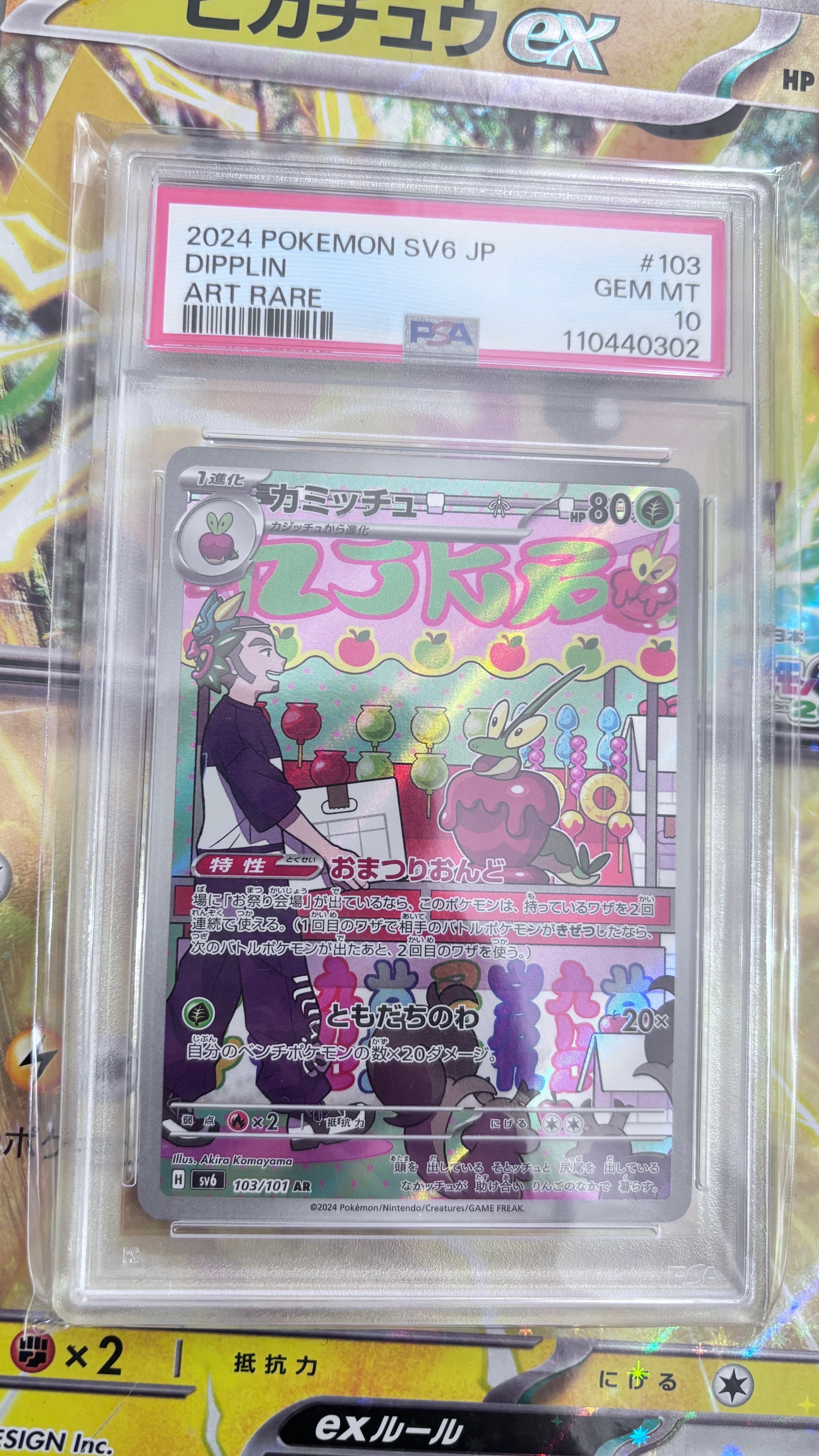Dipplin AR [SV6 103/101](Expansion Pack "Mask of Change")