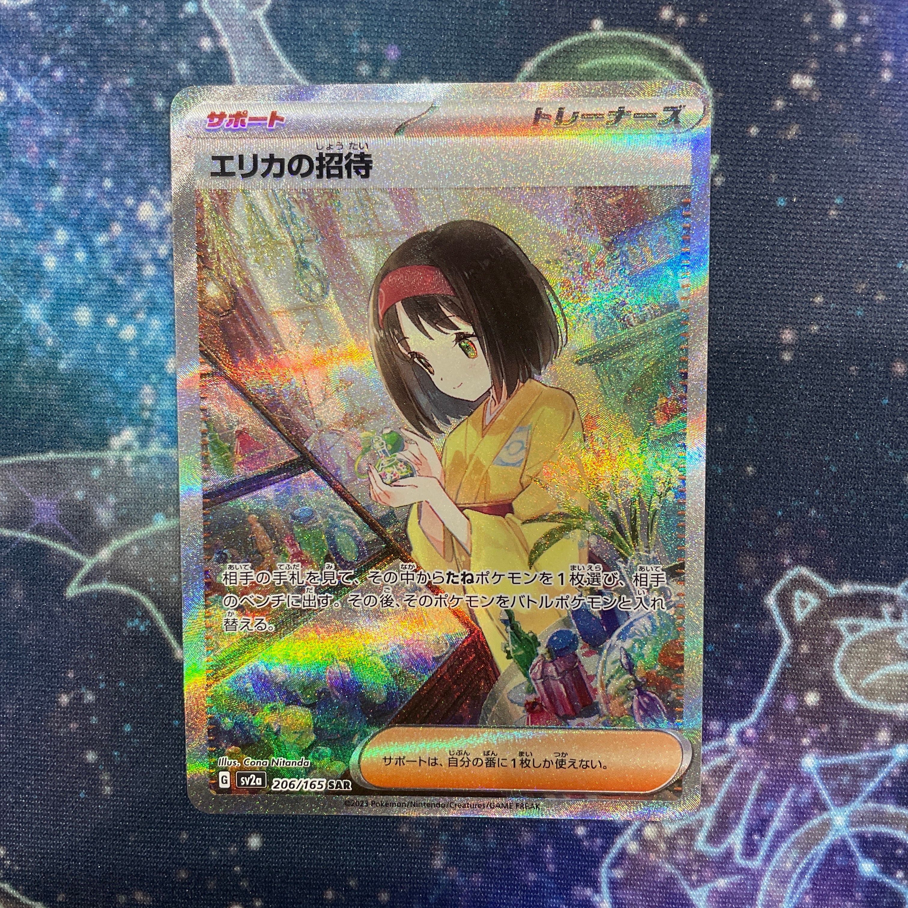 エリカの招待 SAR[SV2a 206/165](強化拡張パック「ポケモンカード151」)