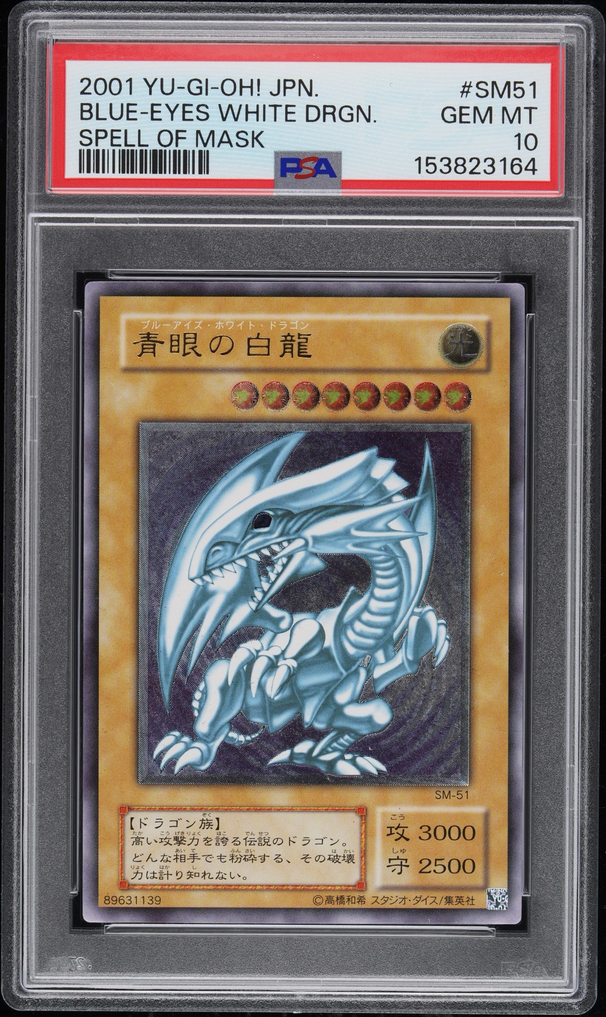 青眼の白龍 UL[SM-51](スペル・オブ・マスク 仮面の呪縛)通販・買取