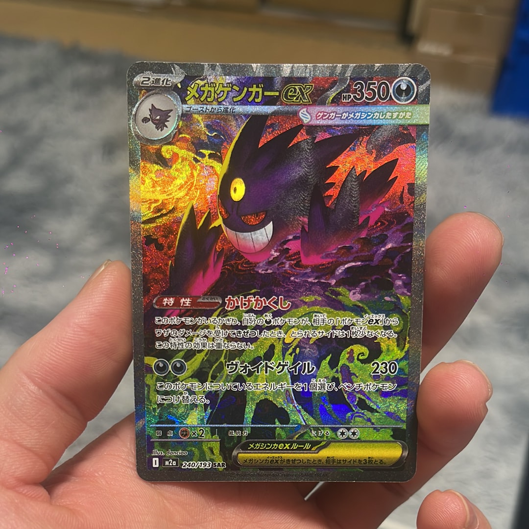 シロナのミカルゲ AR [M2a 208/193](ハイクラスパック「MEGAドリームex
