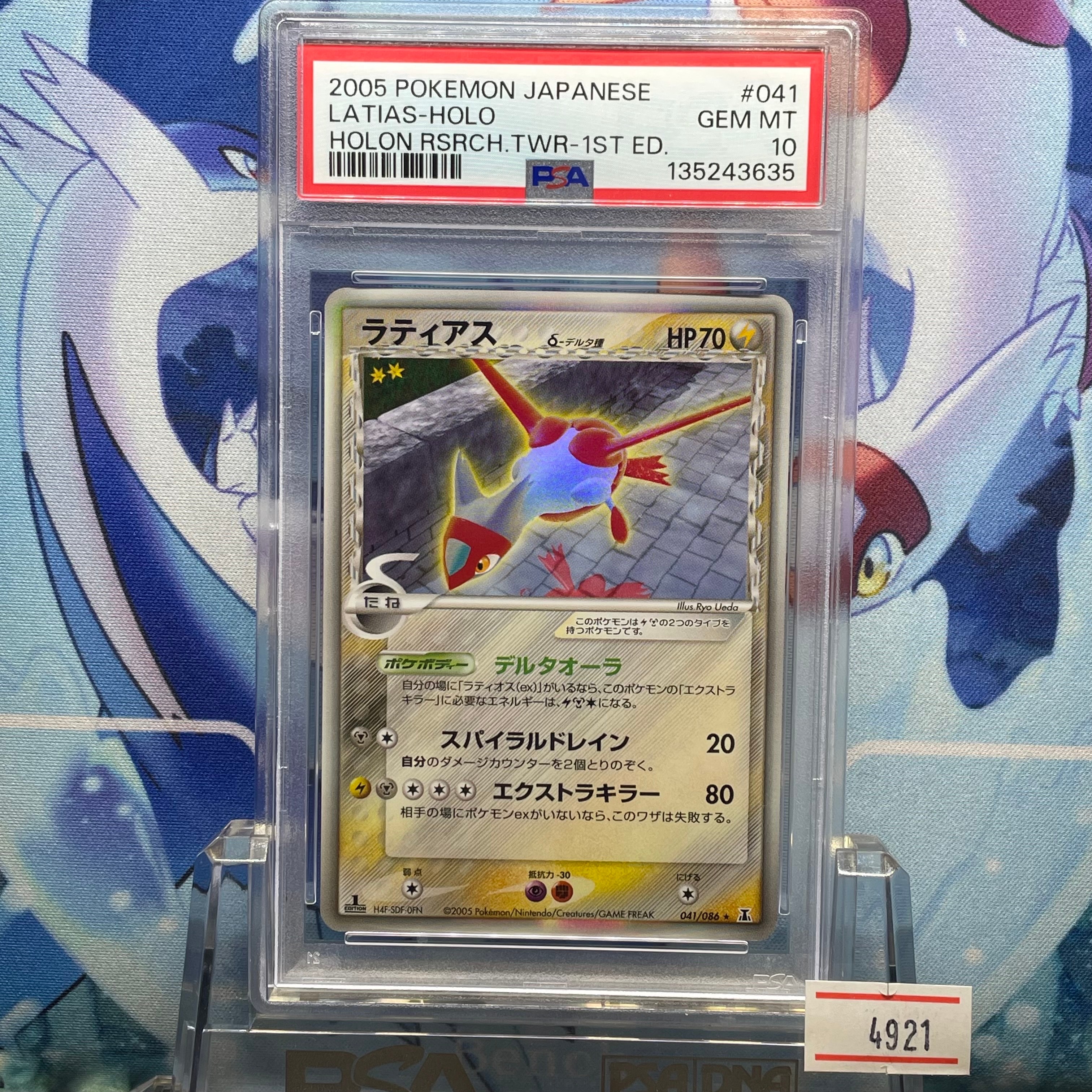 PSA10】ラティアスδ-デルタ種 R: 再販[PCG6 041/086](拡張パック
