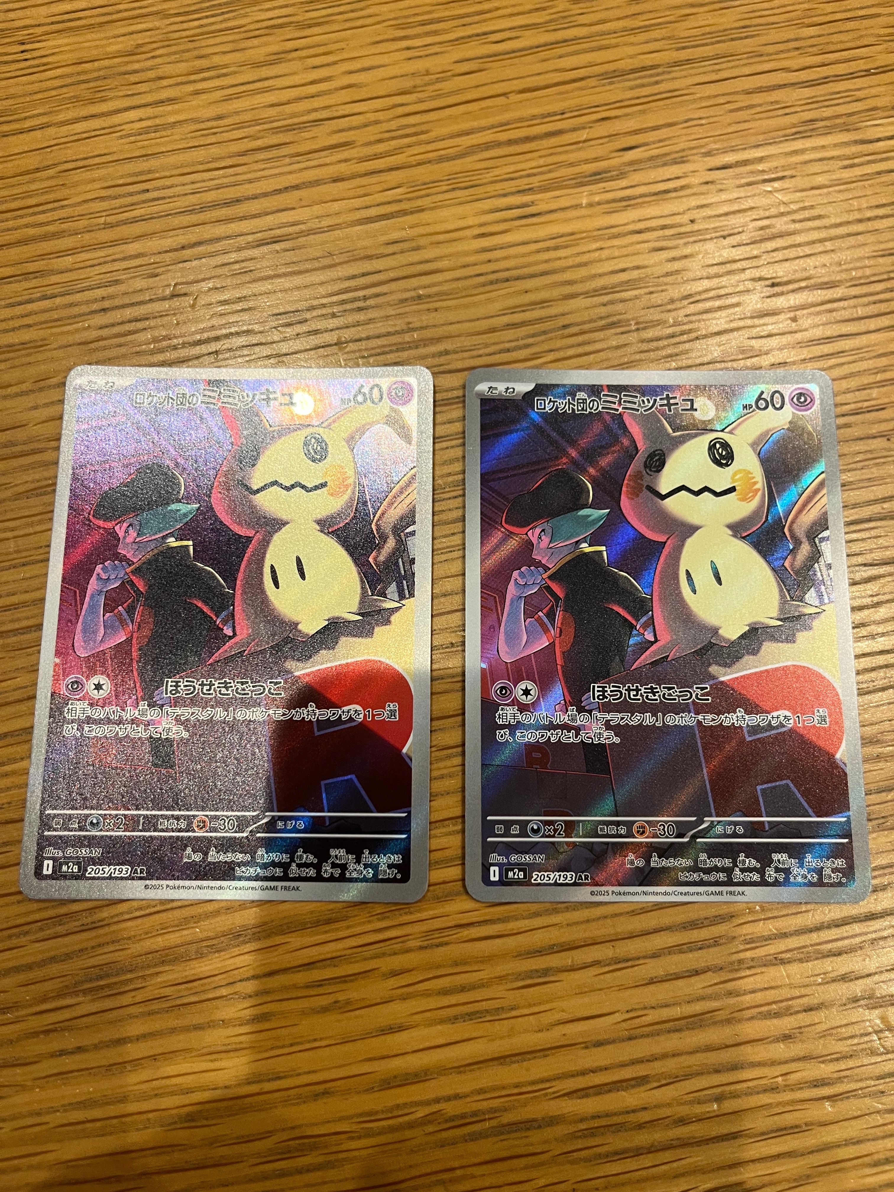 ロケット団のミミッキュ AR [M2a 205/193](ハイクラスパック「MEGAドリームex」)