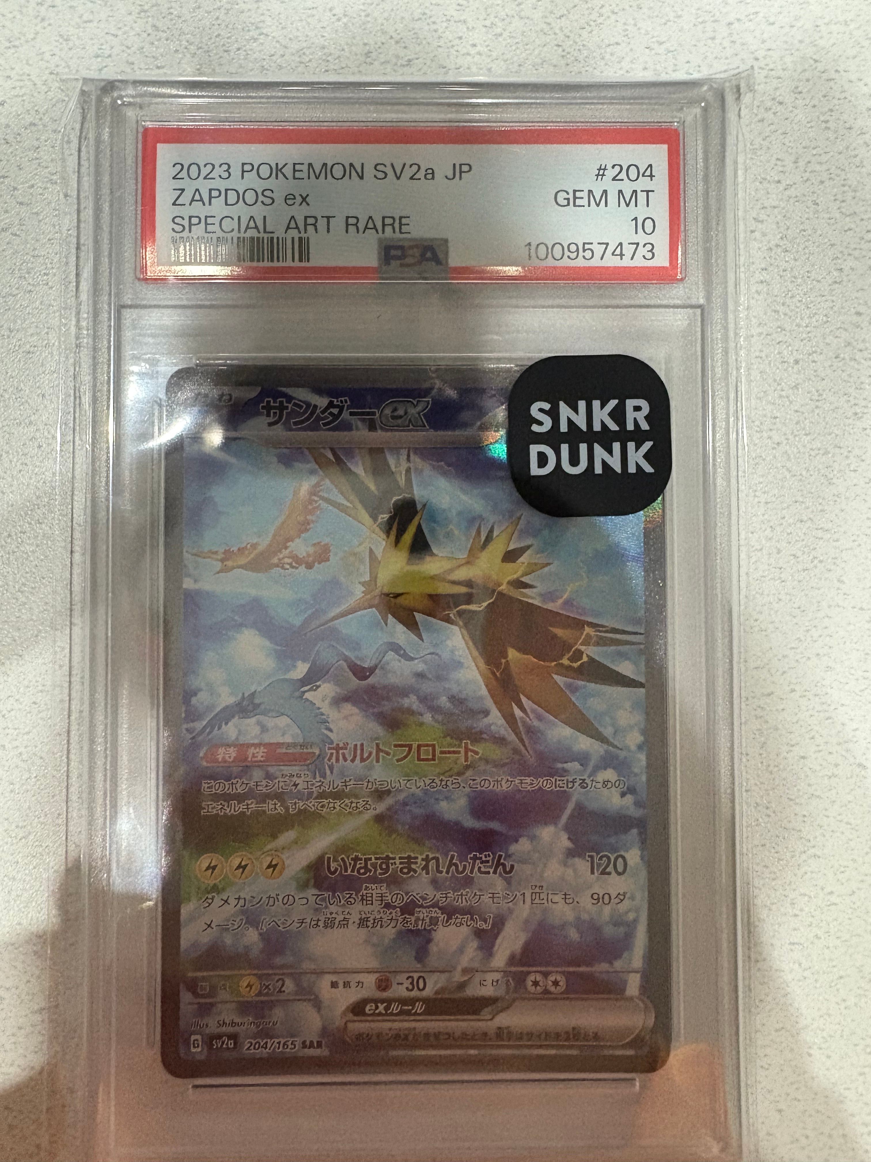 サンダーex SAR[SV2a 204/165](強化拡張パック「ポケモンカード151」)