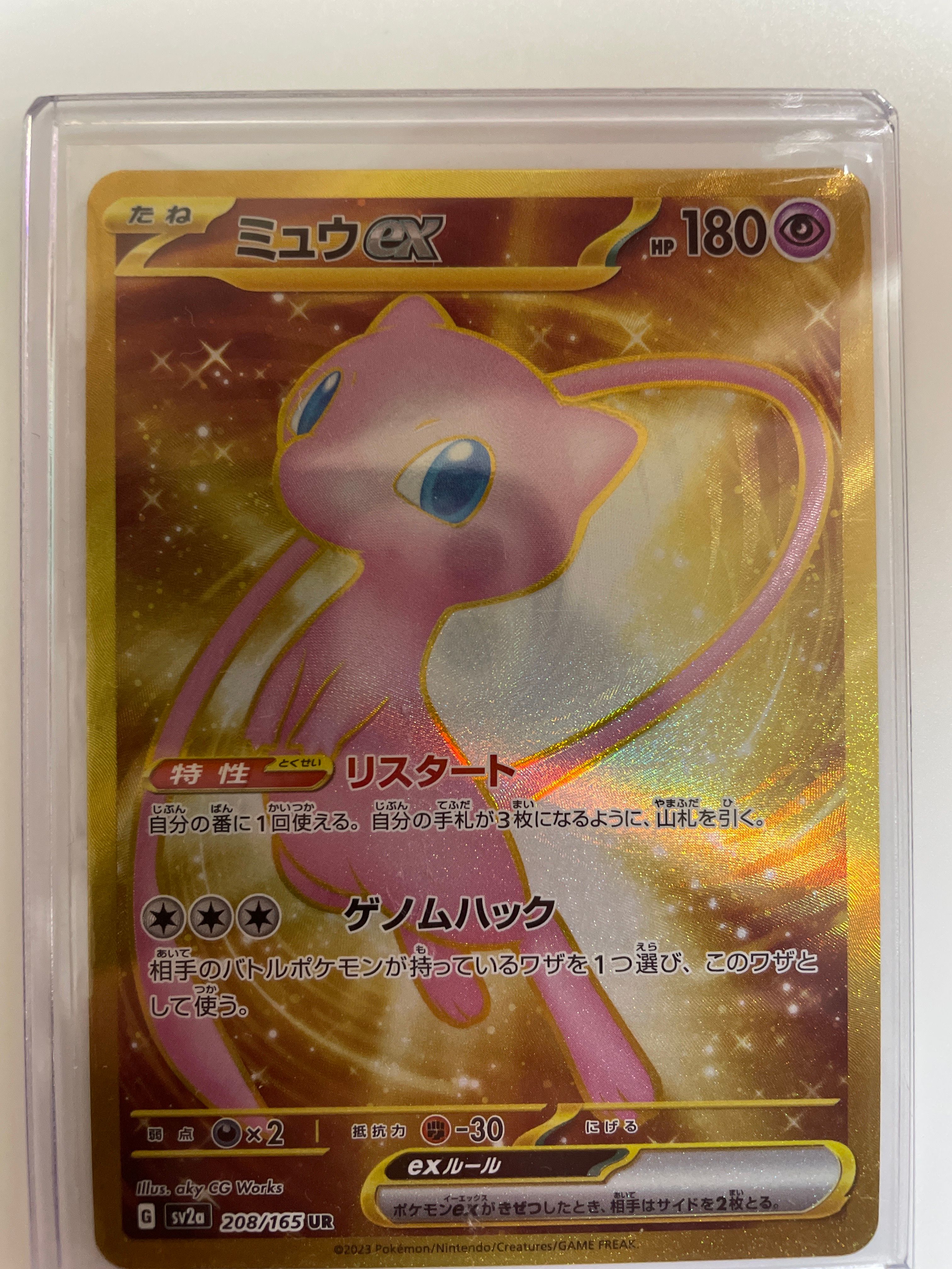 ミュウex UR[SV2a 208/165](強化拡張パック「ポケモンカード151」)
