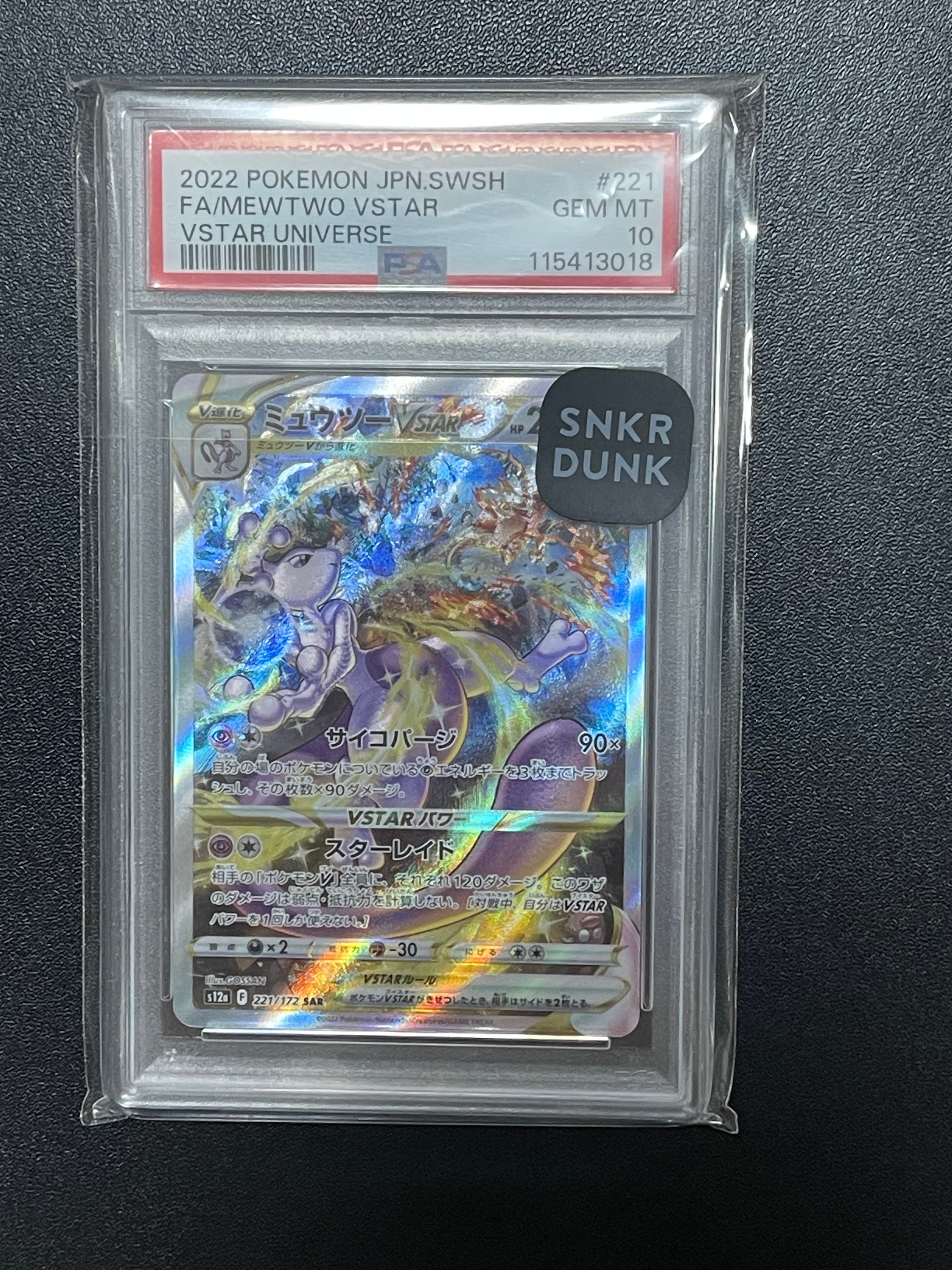 ミュウツーVSTAR SAR[s12a 221/172](ハイクラスパック「VSTARユニバース」)