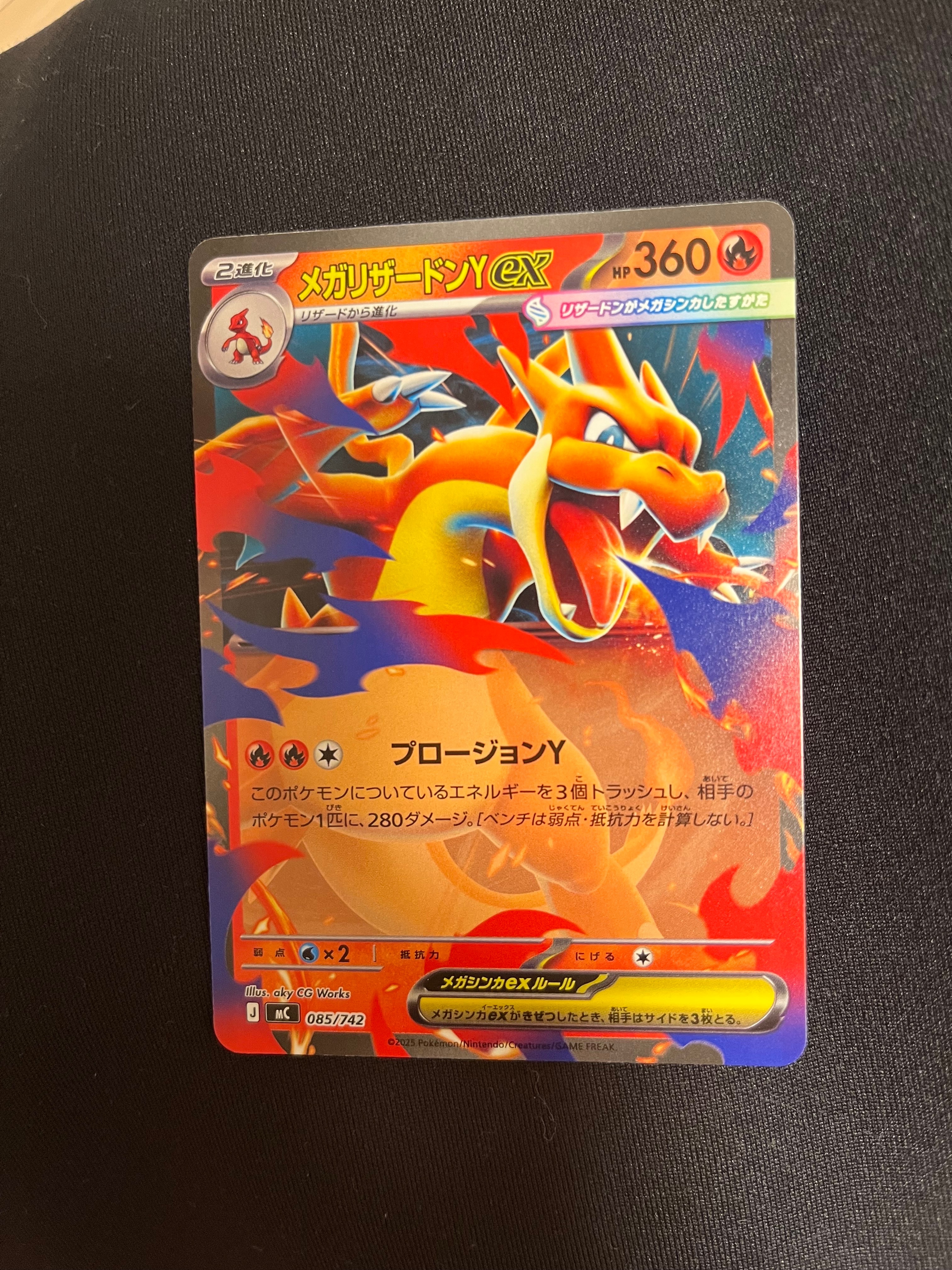 メガリザードンYex [MC 085/742](スタートデッキ100「バトルコレクション」)