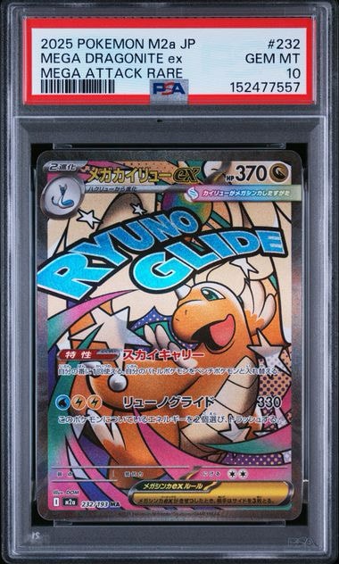 PSA10】メガカイリューex MA :中国語箔押しエラー [M2a 232/193](ハイ
