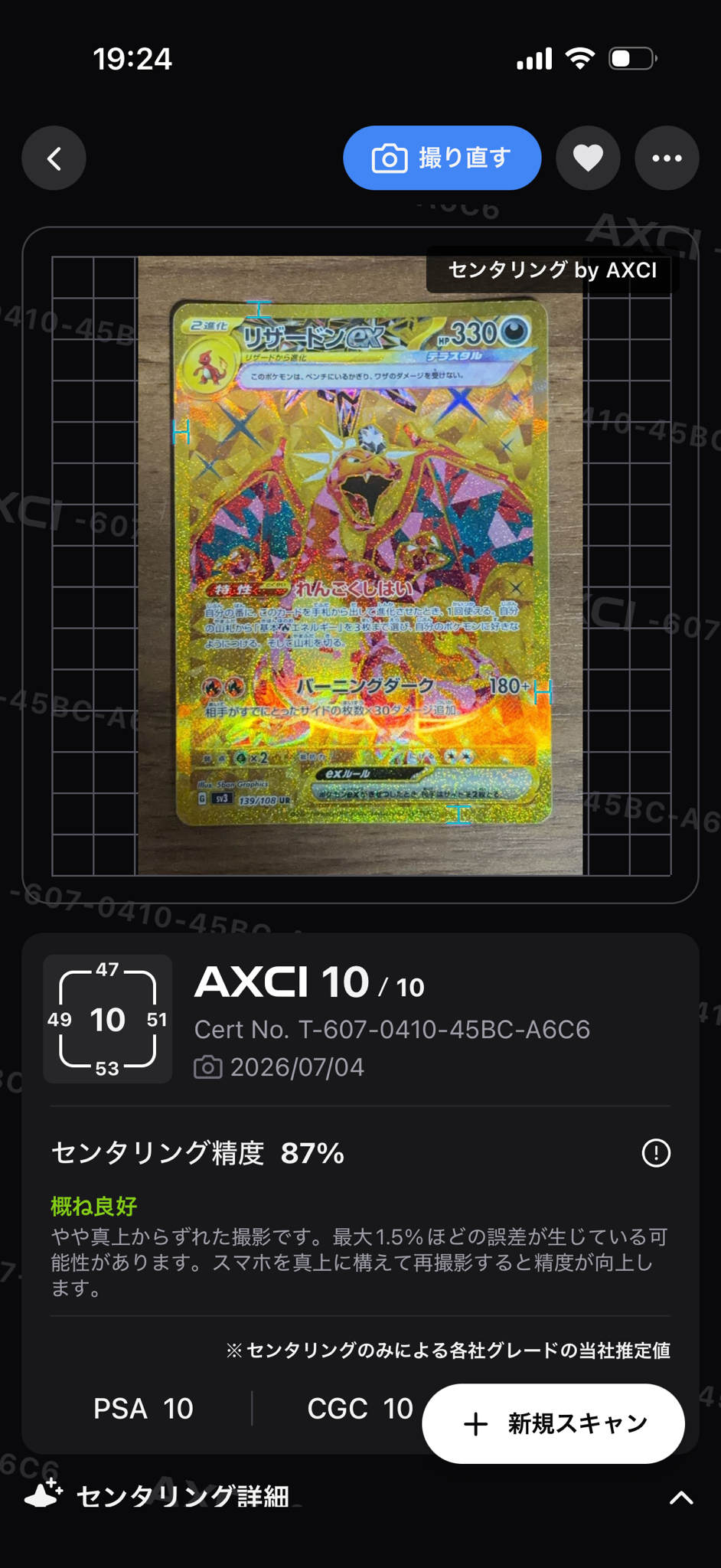 リザードンex UR[SV3 139/108](拡張パック「黒炎の支配者」)通販・買取