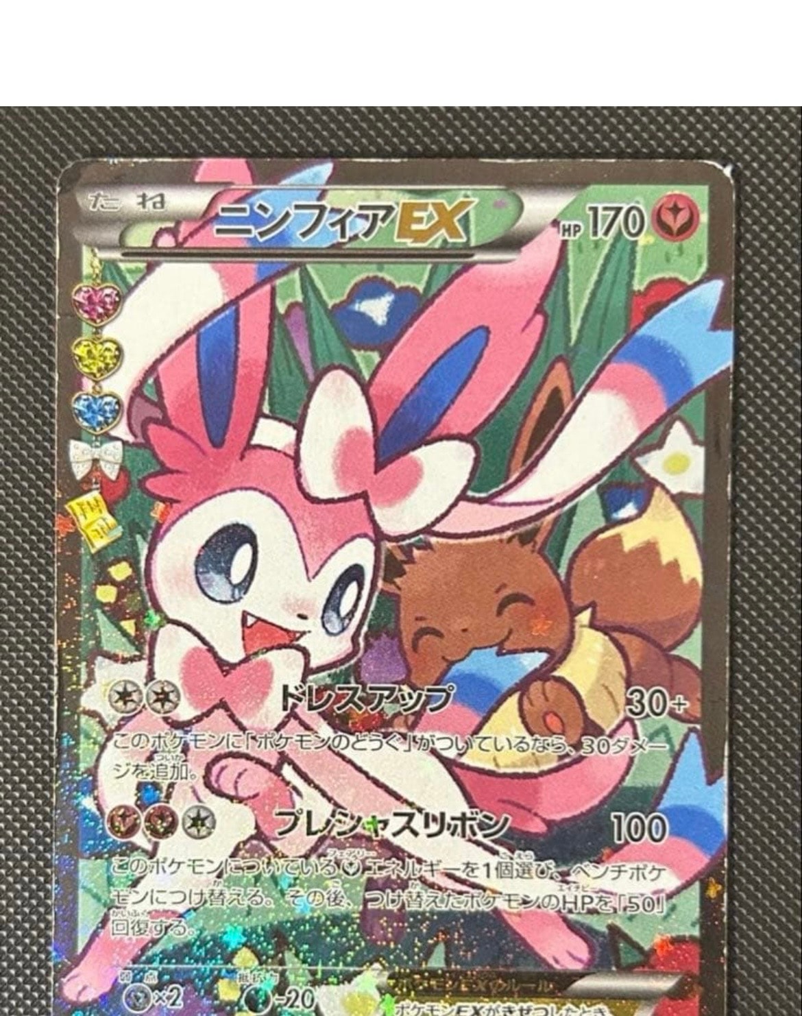 ニンフィアEX RR :1ED [CP3 026/032](コンセプトパック「ポケキュン
