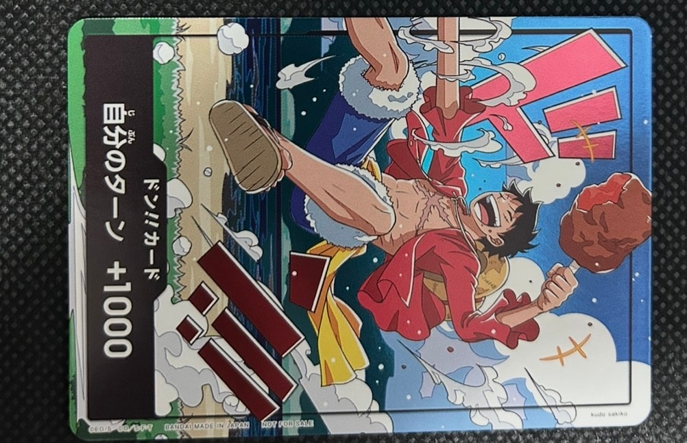 ドン!!カード (ルフィ)(プロモーションカード「スタンダードバトル 2026年9月」)
