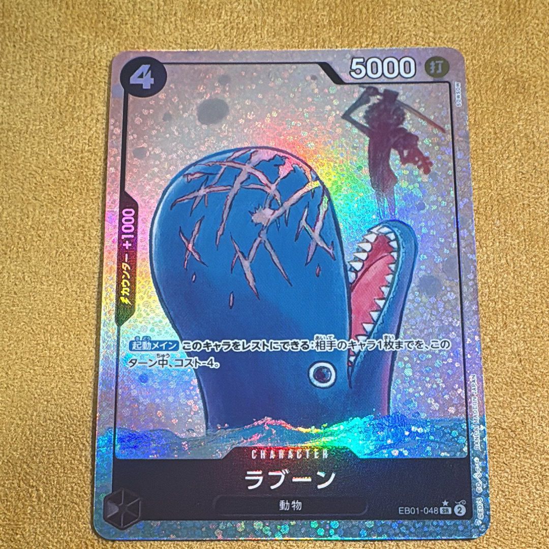 Laboon SR-P [EB01-048] (Extra Booster Memorial Collection)