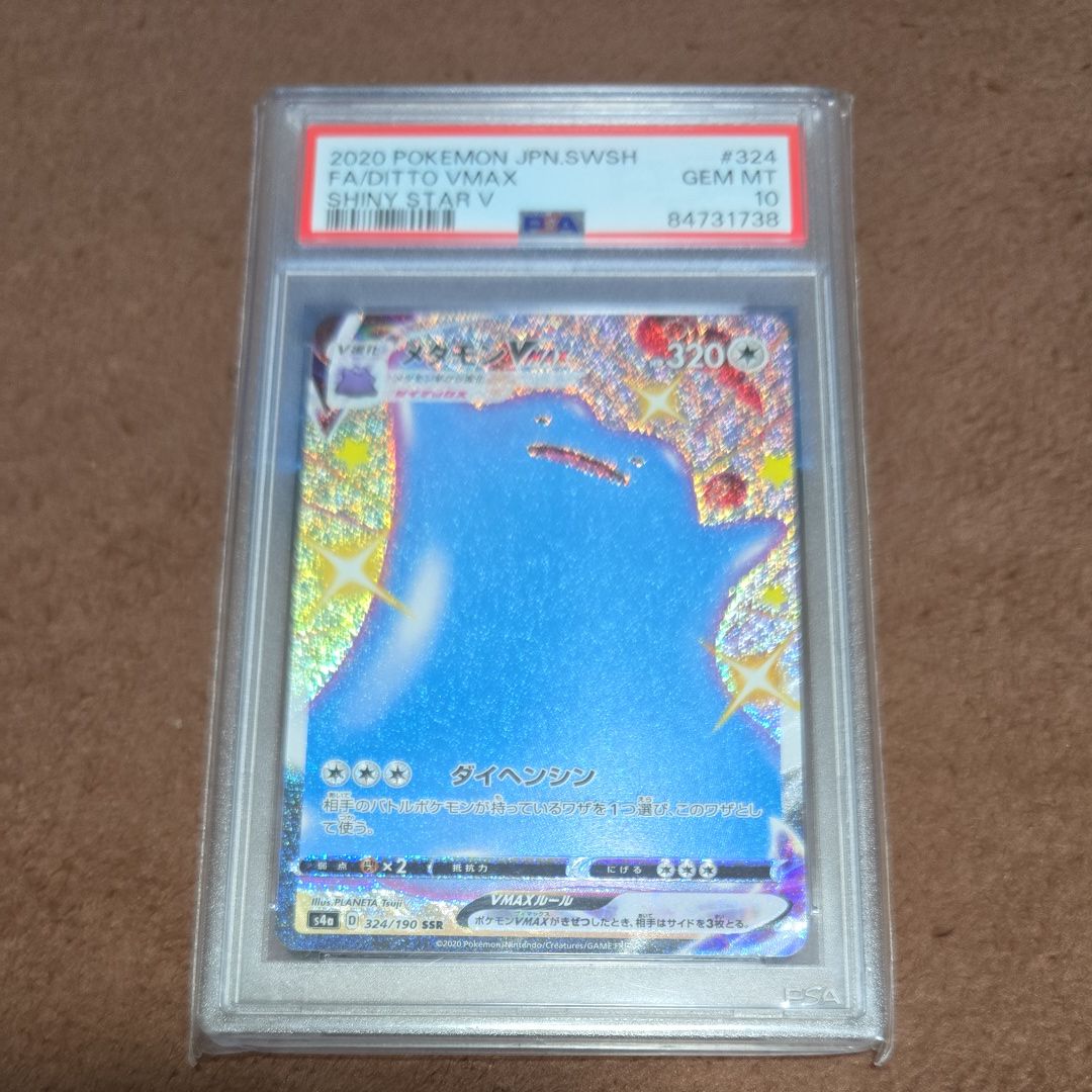 メタモンVMAX SSR[s4a 324/190](ハイクラスパック「シャイニースターV」)