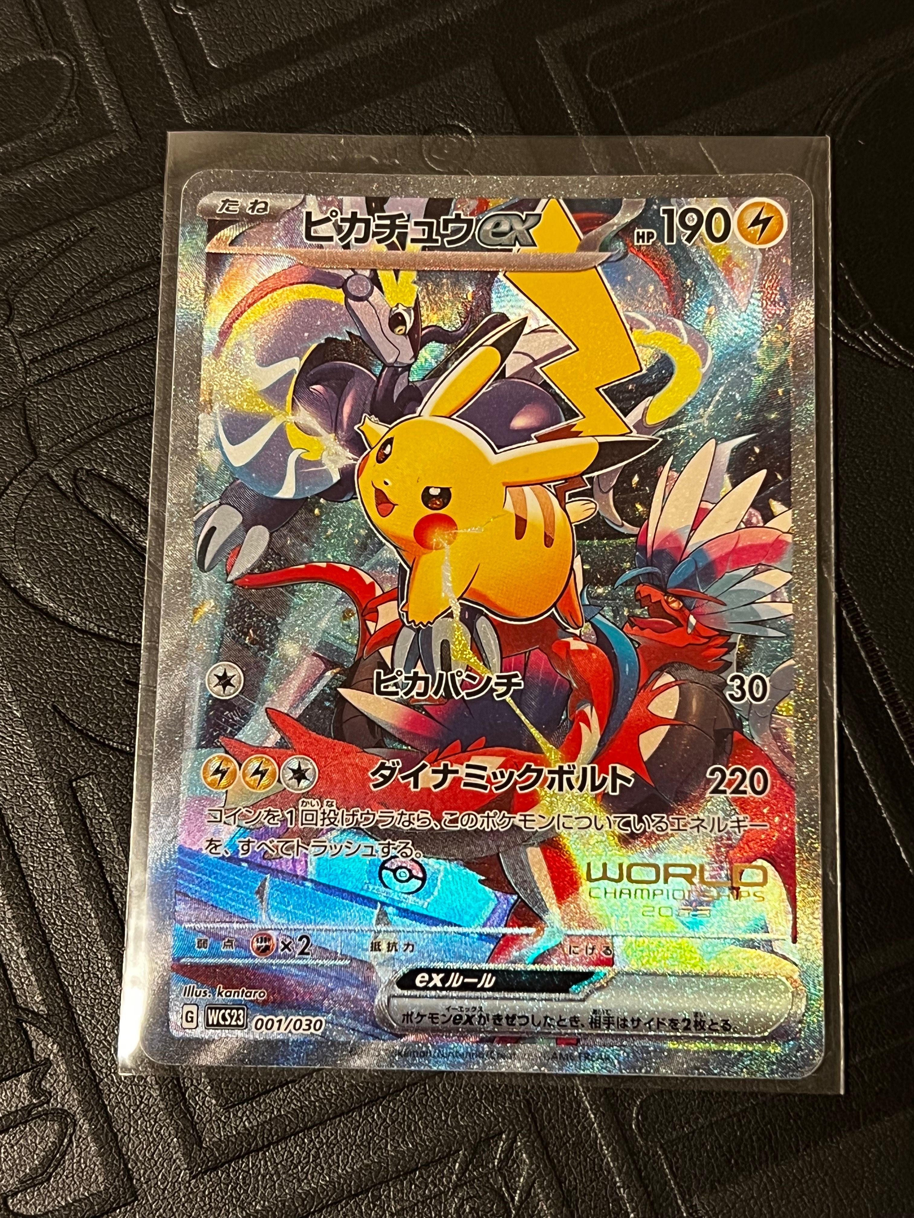 ピカチュウex [WCS23 001/030](ポケモンワールドチャンピオンシップス2023横浜 記念デッキ「ピカチュウ」)