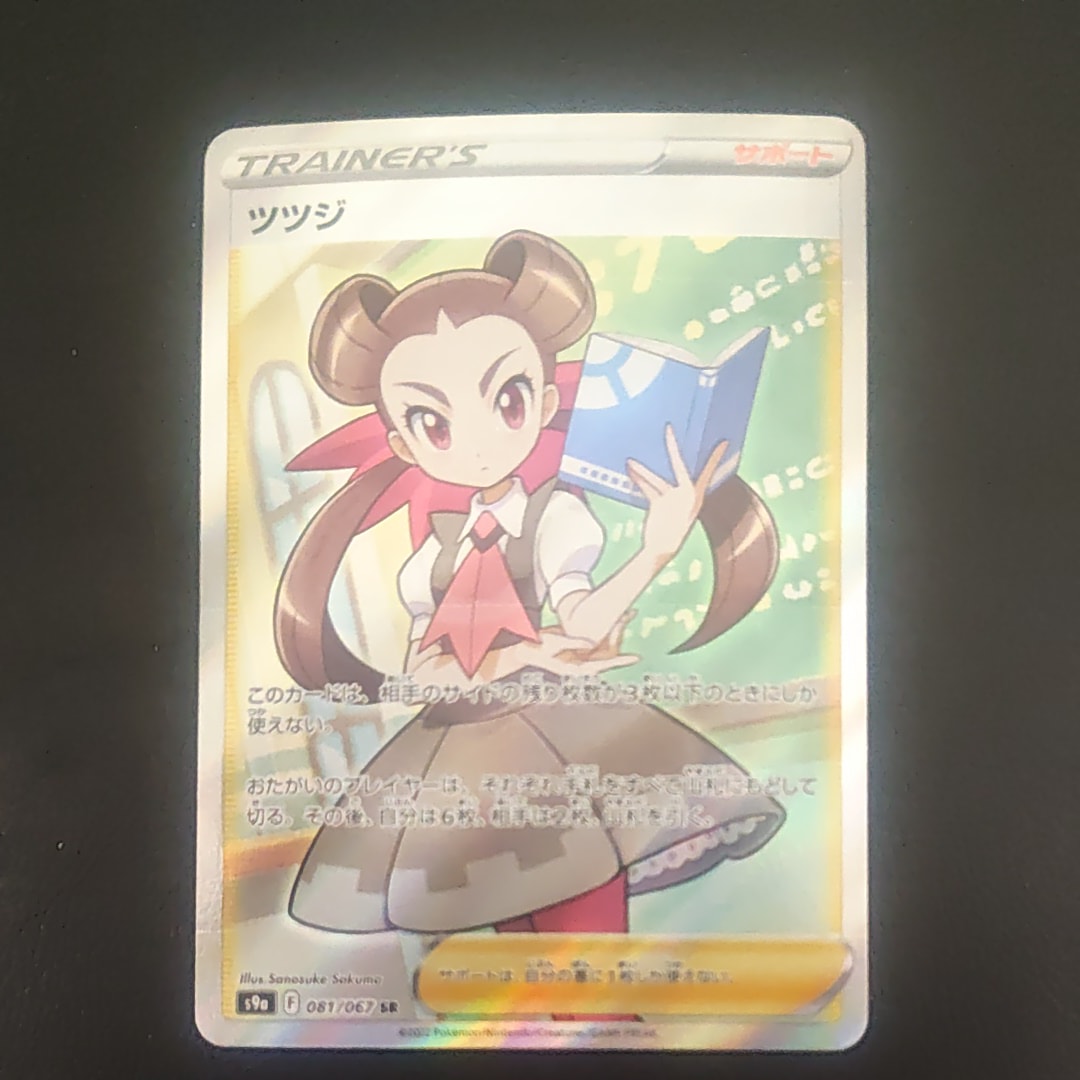 PSA10】ツツジ SR[S9a 081/067](強化拡張パック「バトルリージョン