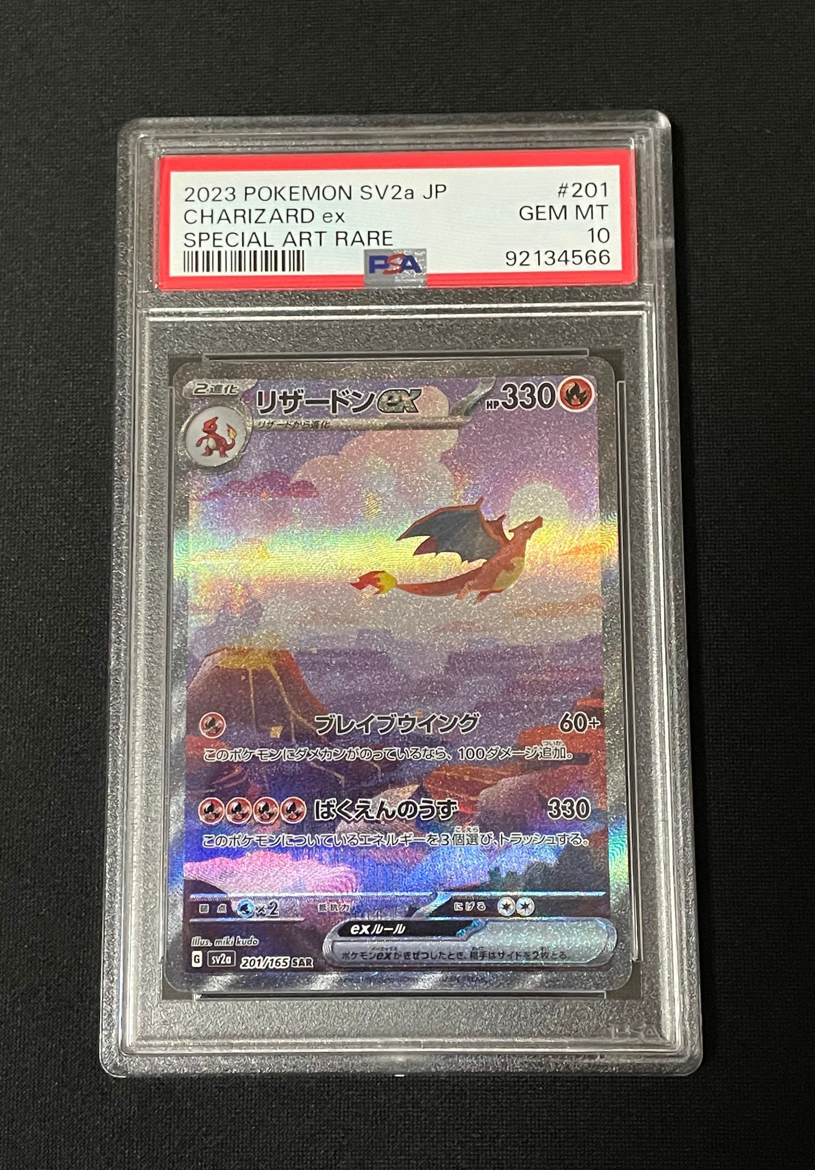 リザードンex SAR [SV2a 201/165](強化拡張パック「ポケモンカード151」)