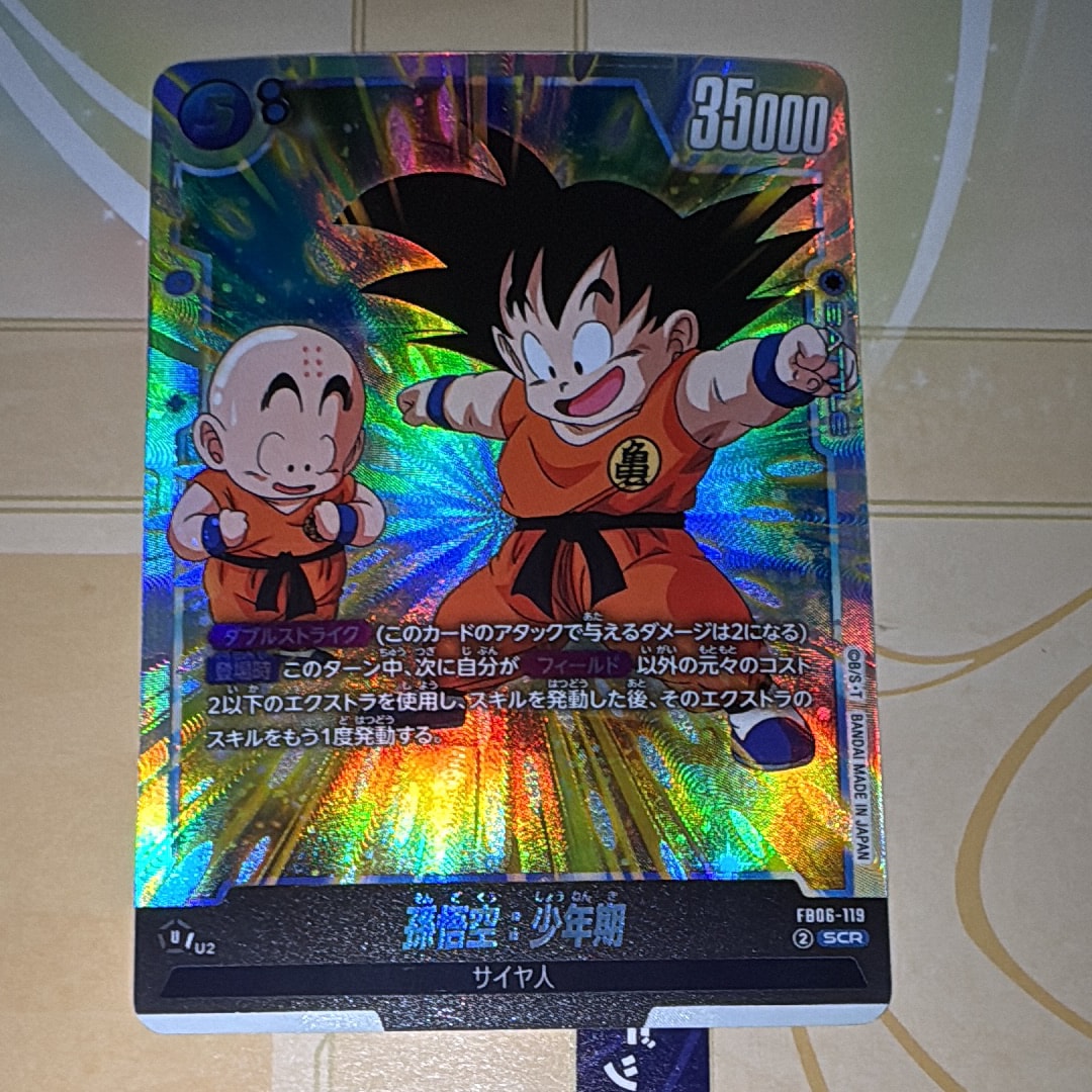 孫悟空：少年期 SCR [FB06-119](フュージョンワールド「迫り来る脅威