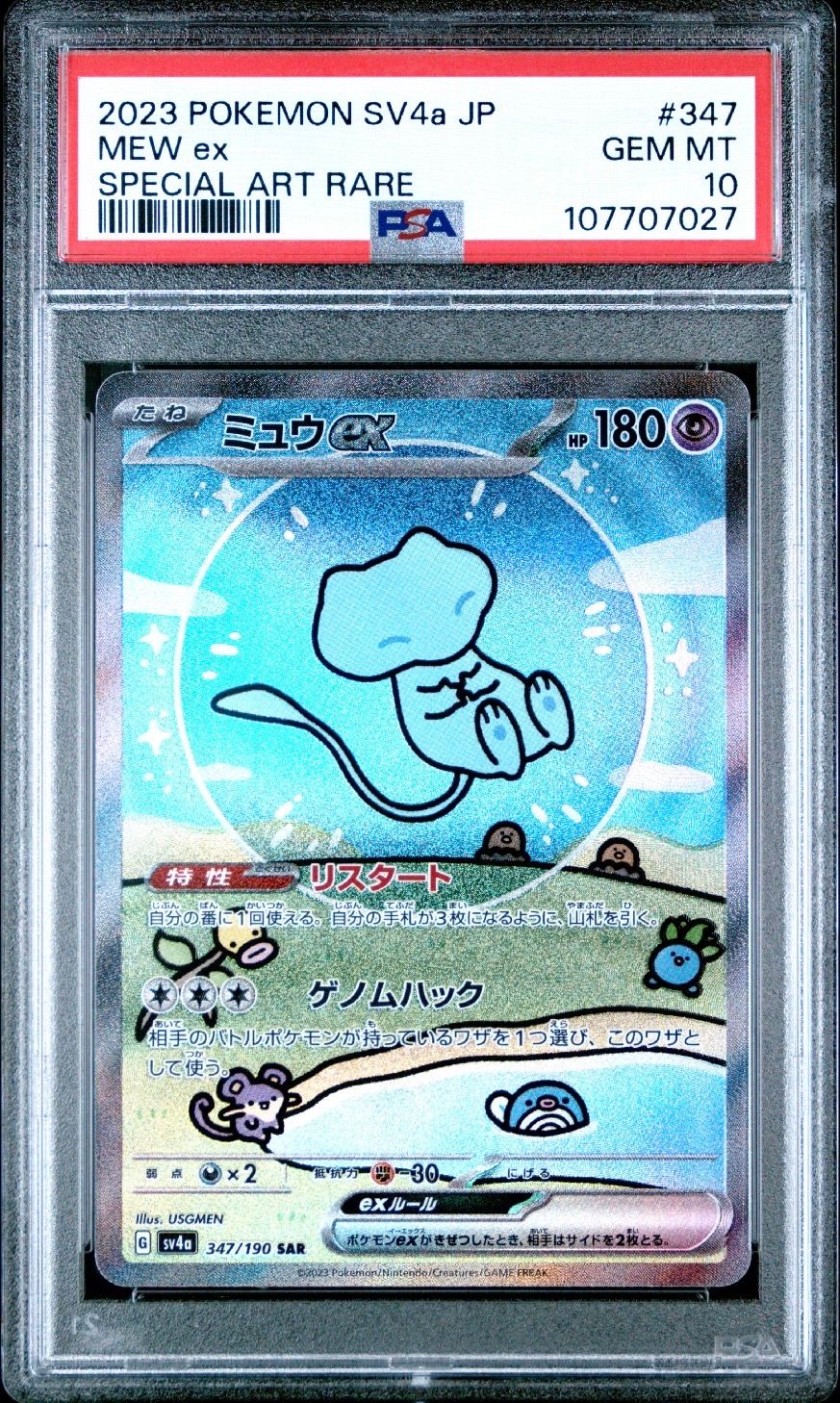ミュウex SAR [SV4a 347/190](ハイクラスパック「シャイニートレジャーex」)
