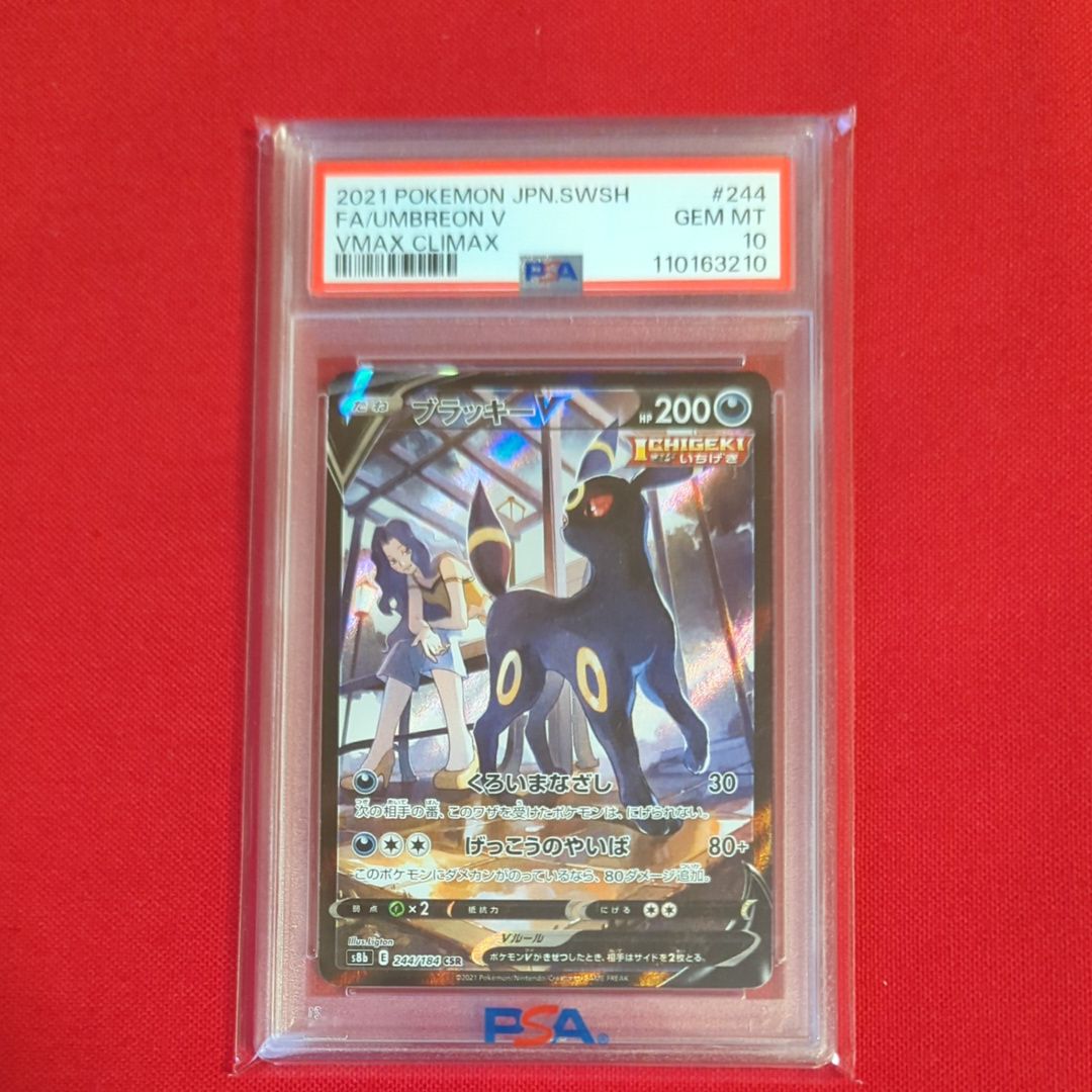 ブラッキーV CSR[S8b 244/184](ハイクラスパック「VMAXクライマックス」)