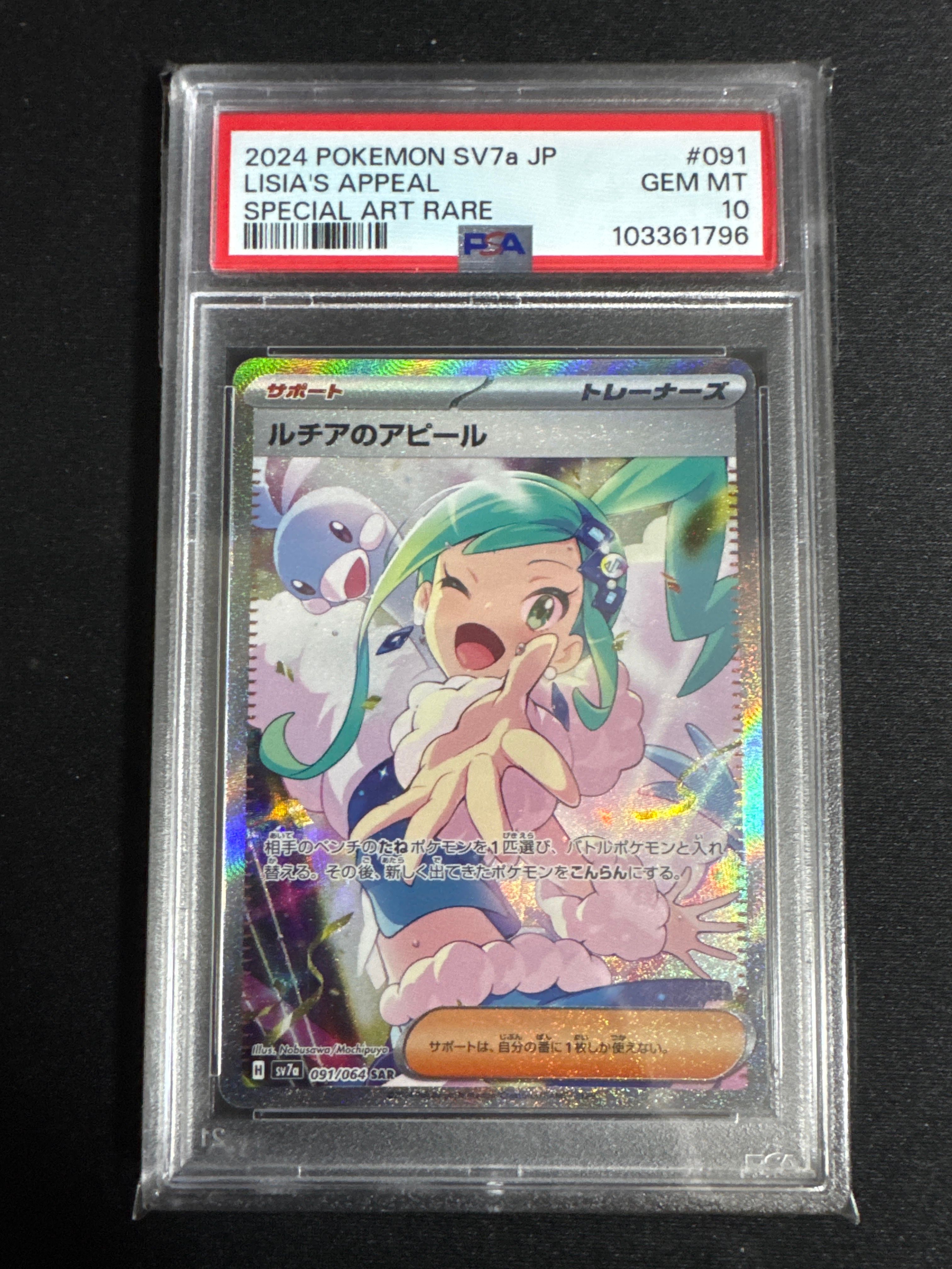 ルチアのアピール SAR [SV7a 091/064](強化拡張パック「楽園ドラゴーナ」)