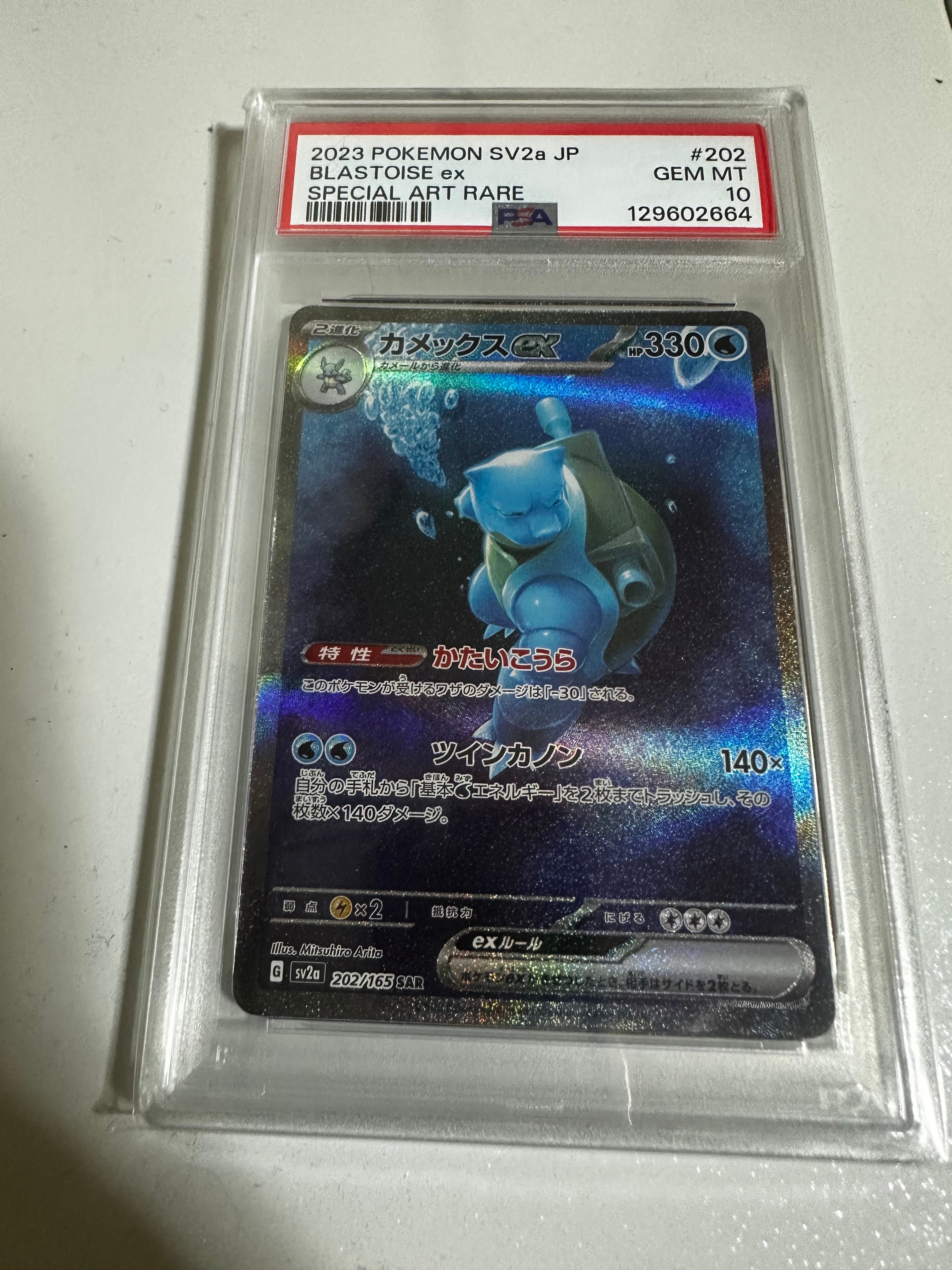 カメックスex SAR[SV2a 202/165](強化拡張パック「ポケモンカード151」)