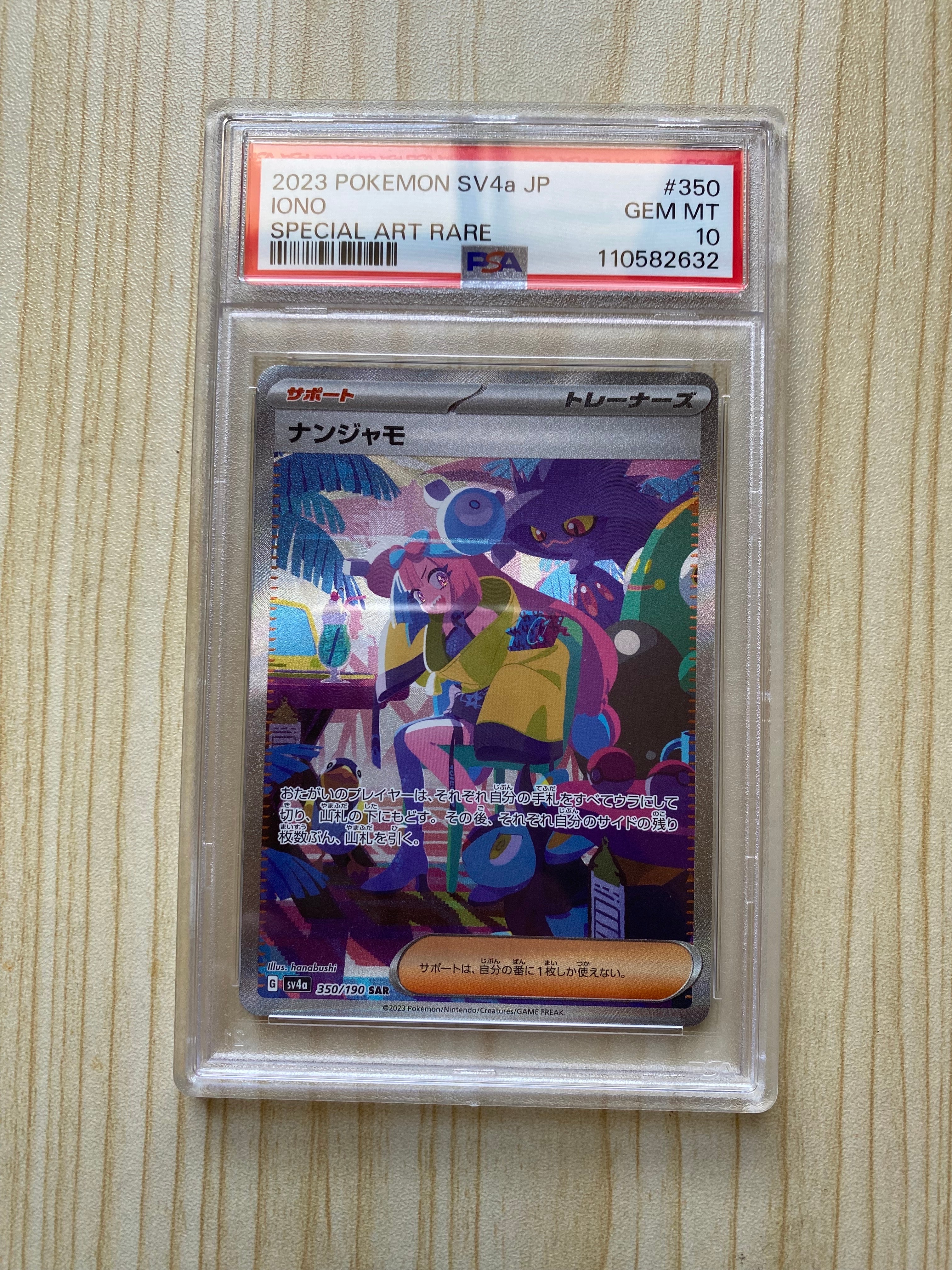 ナンジャモ SAR [SV4a 350/190](ハイクラスパック「シャイニートレジャーex」)