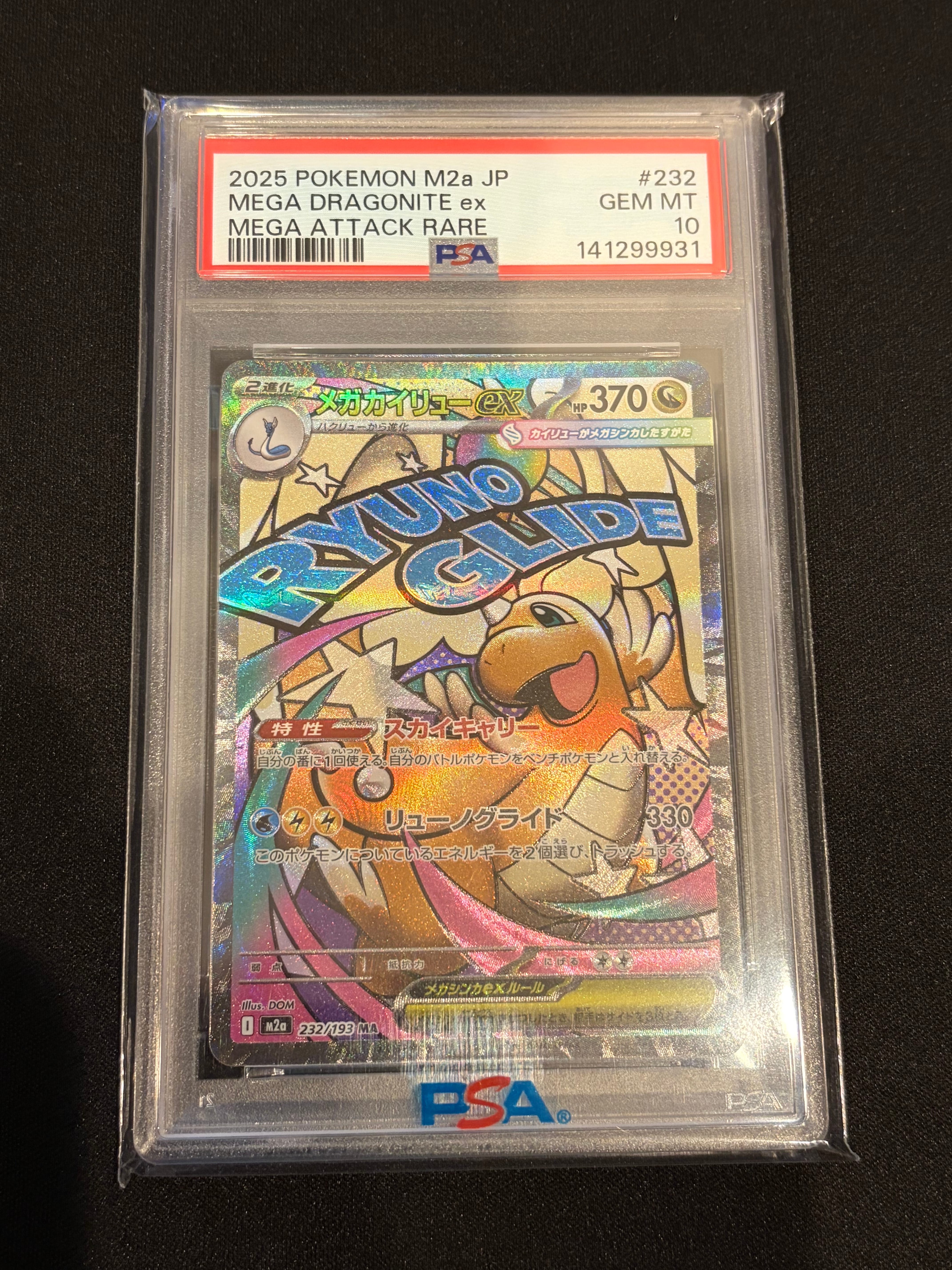 メガカイリューex MA [M2a 232/193](ハイクラスパック「MEGAドリームex」)