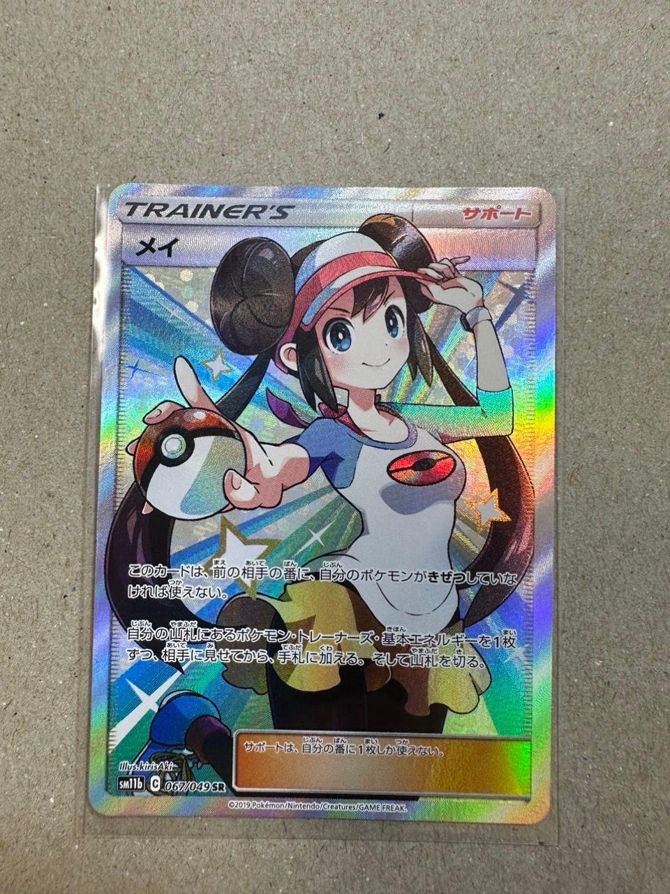 メイ SR[SM11b 067/049](強化拡張パック「ドリームリーグ」)