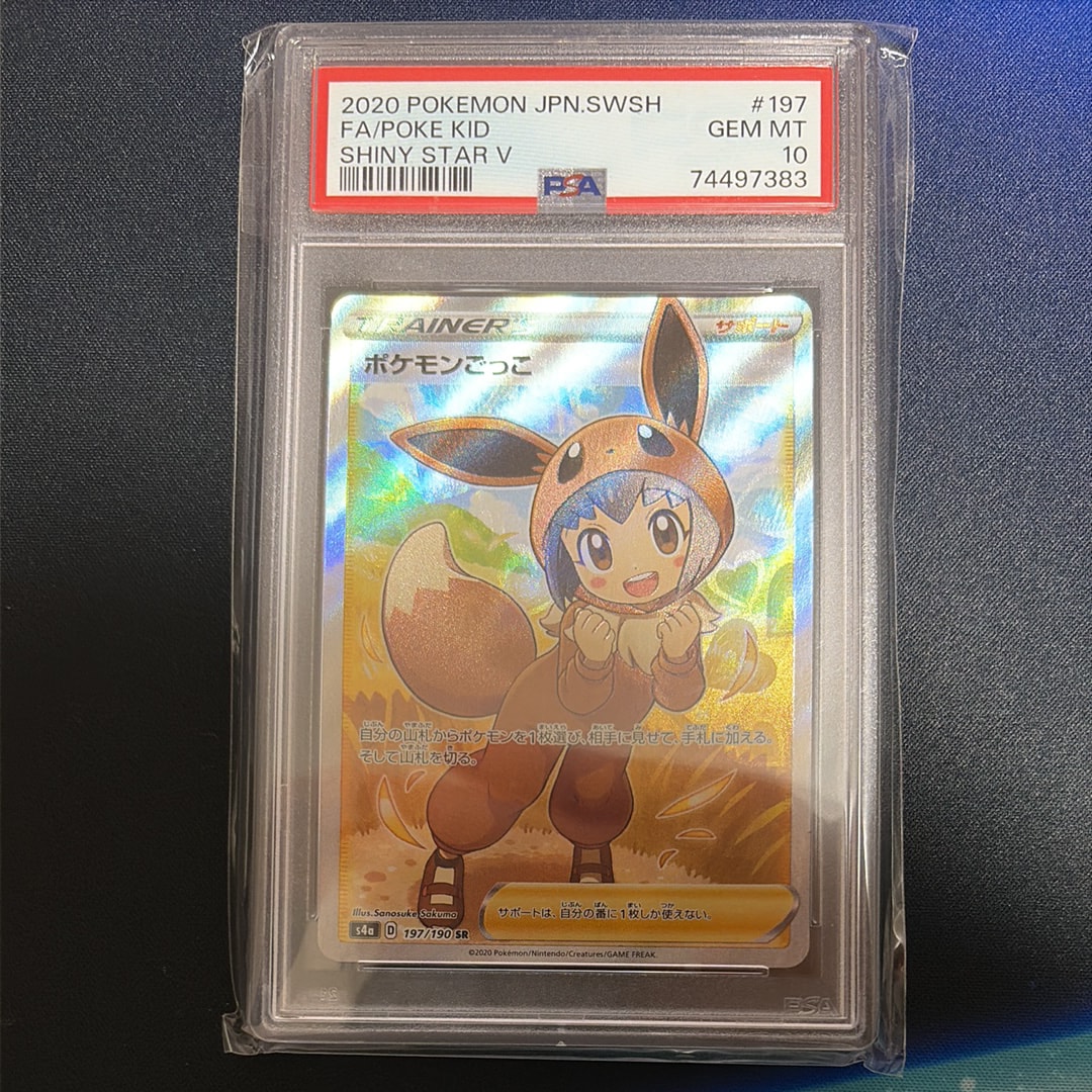 ポケモンごっこ SR[S4a 197/190](ハイクラスパック「シャイニースターV」)